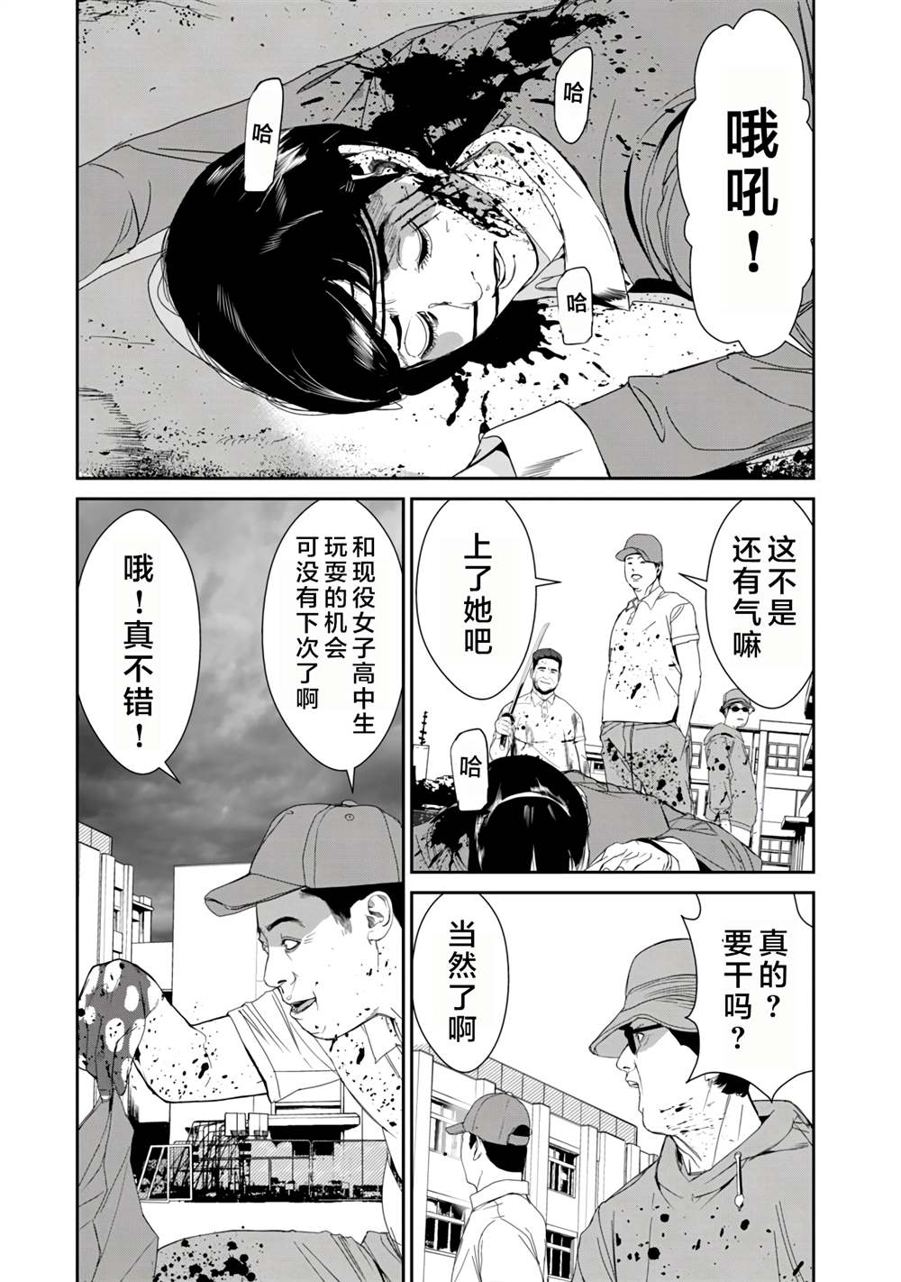 《食粮人类RE》漫画最新章节第18话免费下拉式在线观看章节第【17】张图片