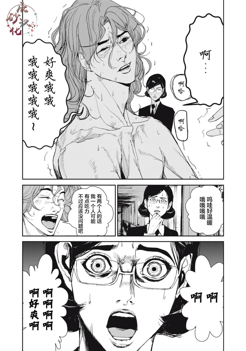 《食粮人类RE》漫画最新章节第26话免费下拉式在线观看章节第【16】张图片