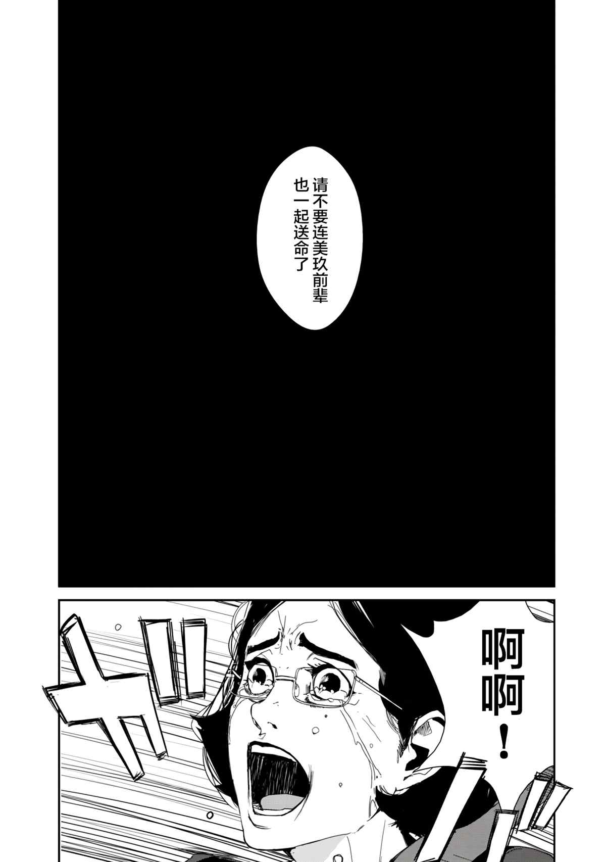 《食粮人类RE》漫画最新章节第16话免费下拉式在线观看章节第【27】张图片