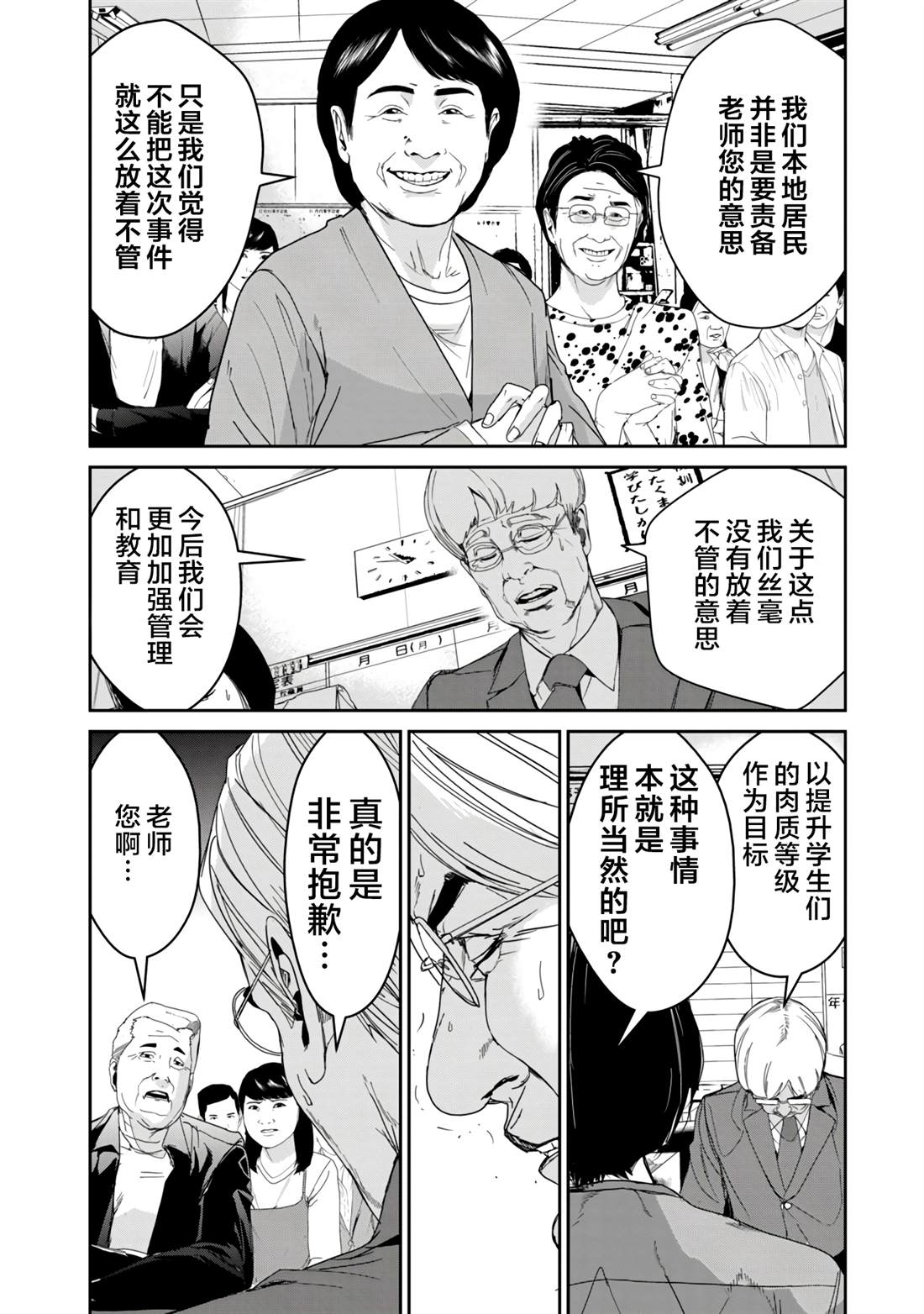 《食粮人类RE》漫画最新章节第15话免费下拉式在线观看章节第【2】张图片