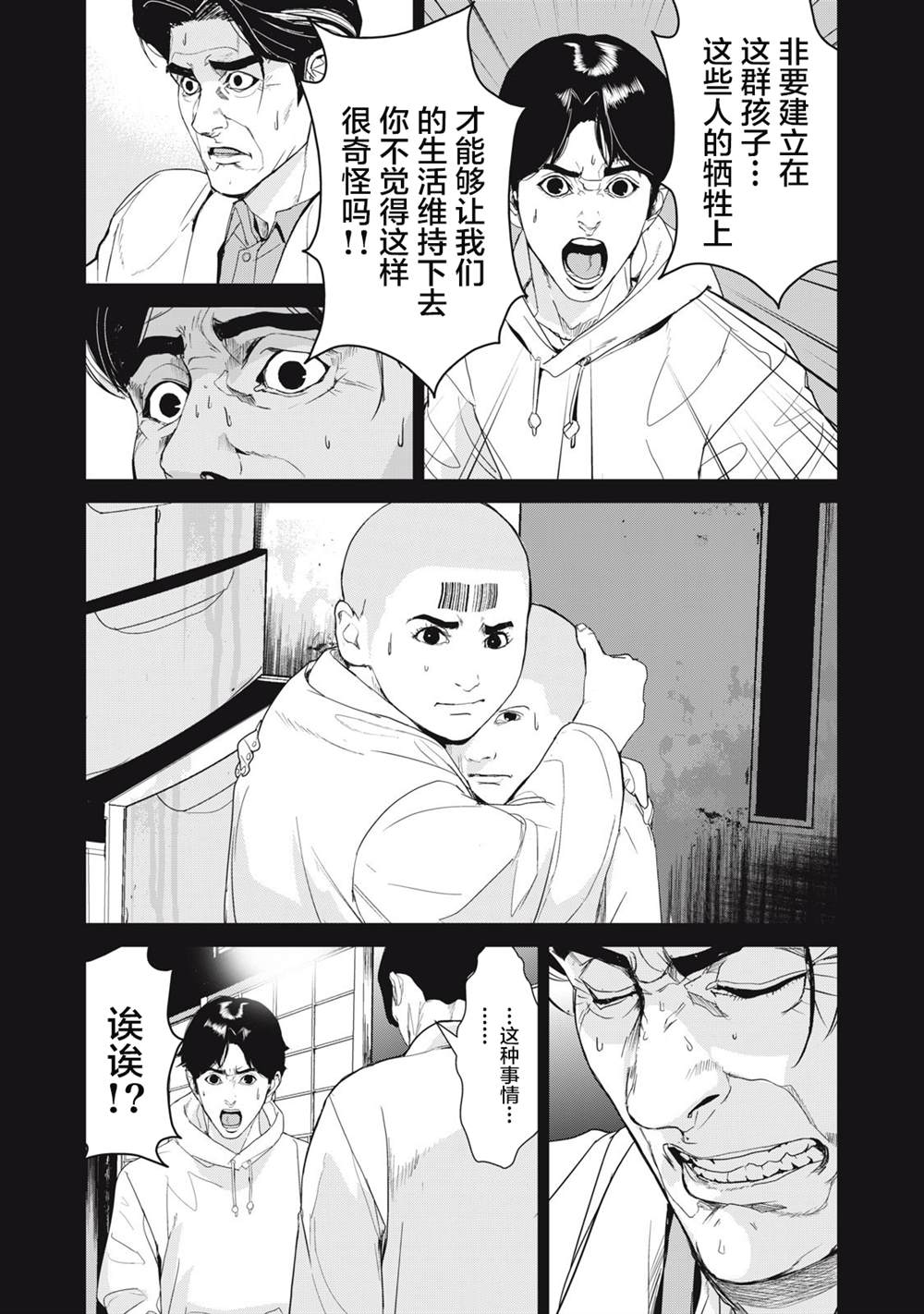 《食粮人类RE》漫画最新章节第37话免费下拉式在线观看章节第【12】张图片