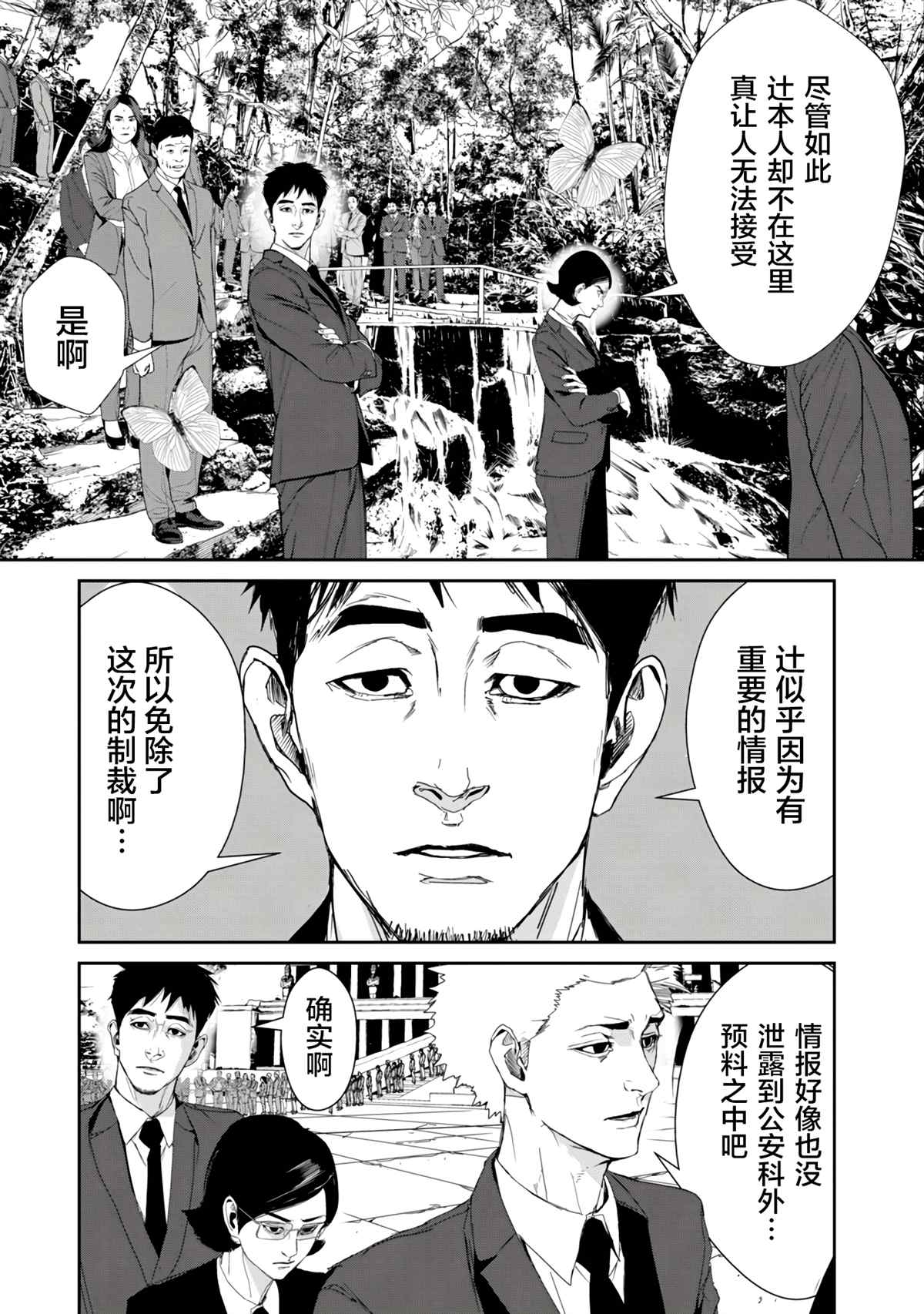 《食粮人类RE》漫画最新章节第16话免费下拉式在线观看章节第【10】张图片