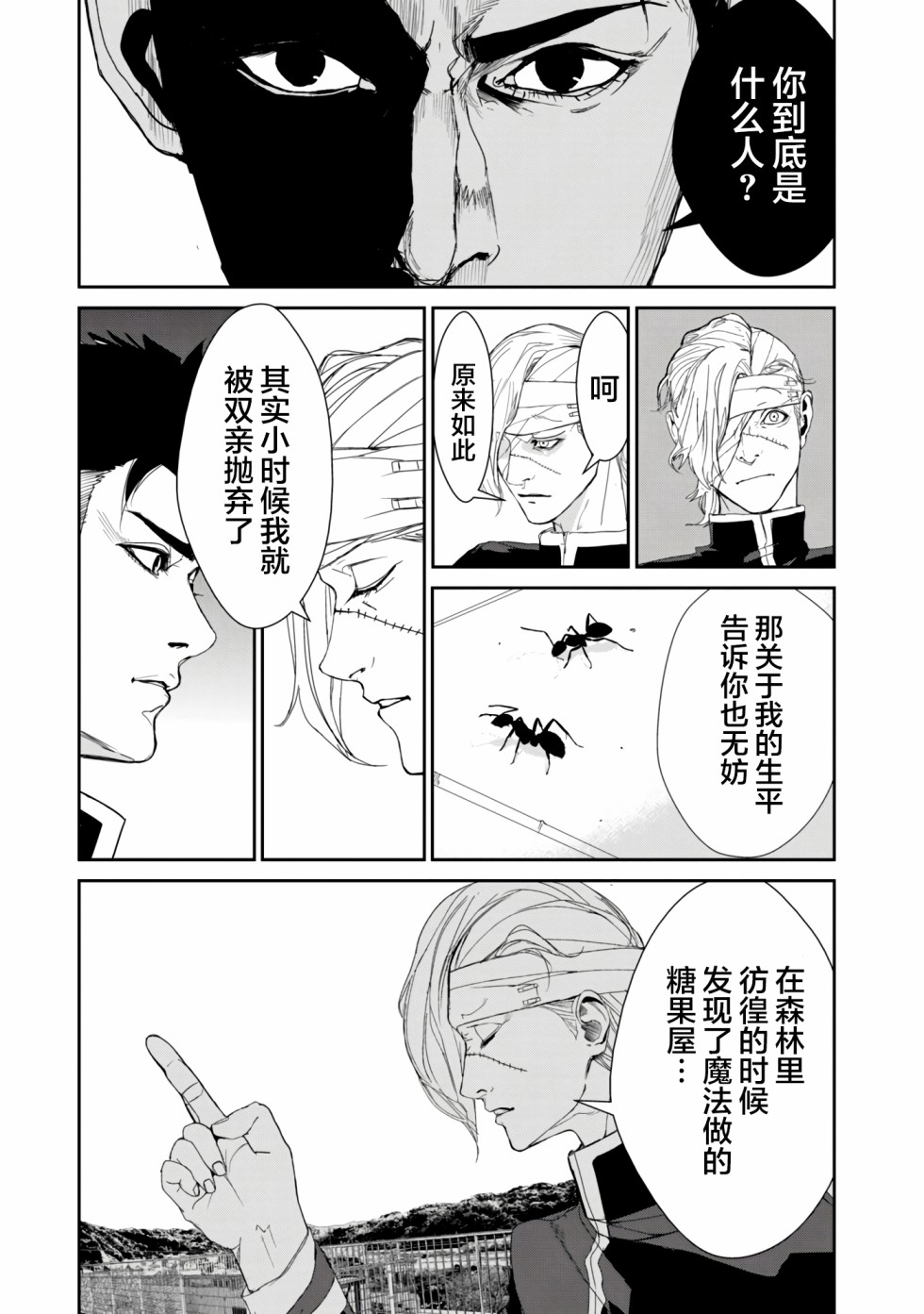 《食粮人类RE》漫画最新章节第17话免费下拉式在线观看章节第【9】张图片