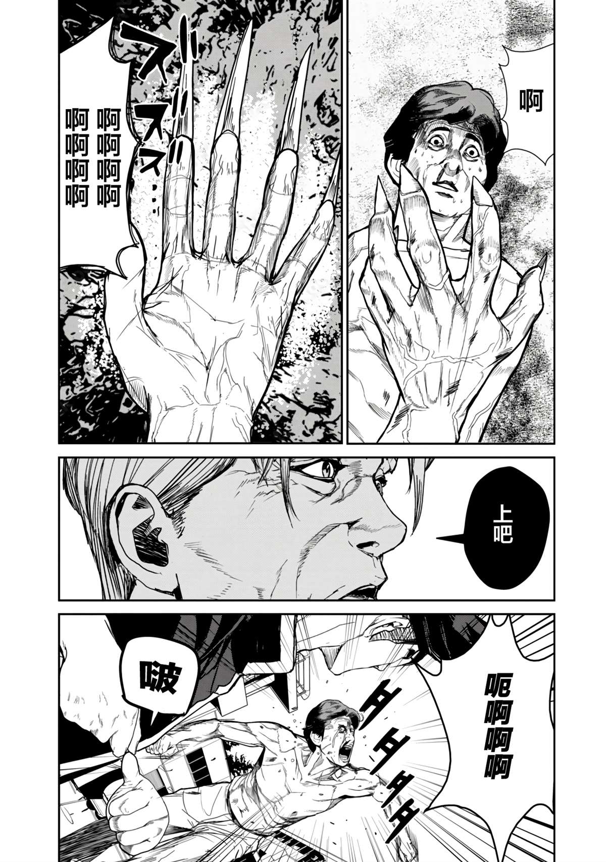 《食粮人类RE》漫画最新章节第12.1话免费下拉式在线观看章节第【8】张图片