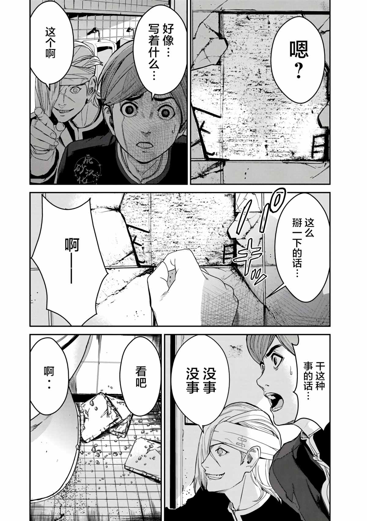 《食粮人类RE》漫画最新章节第3.2话免费下拉式在线观看章节第【14】张图片