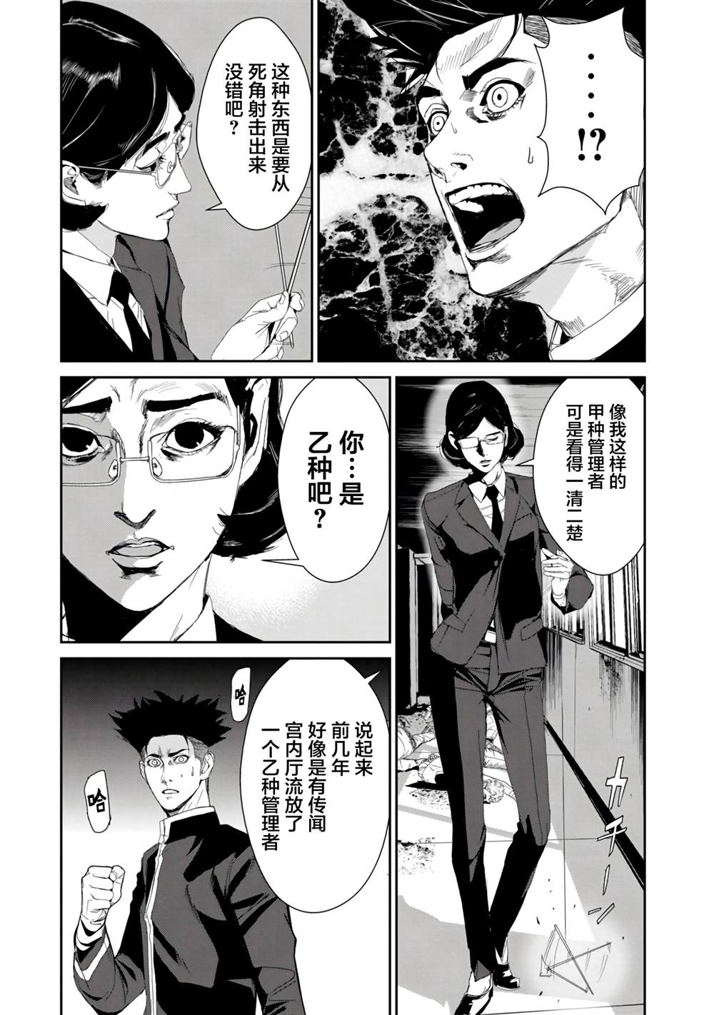 《食粮人类RE》漫画最新章节第22话免费下拉式在线观看章节第【15】张图片