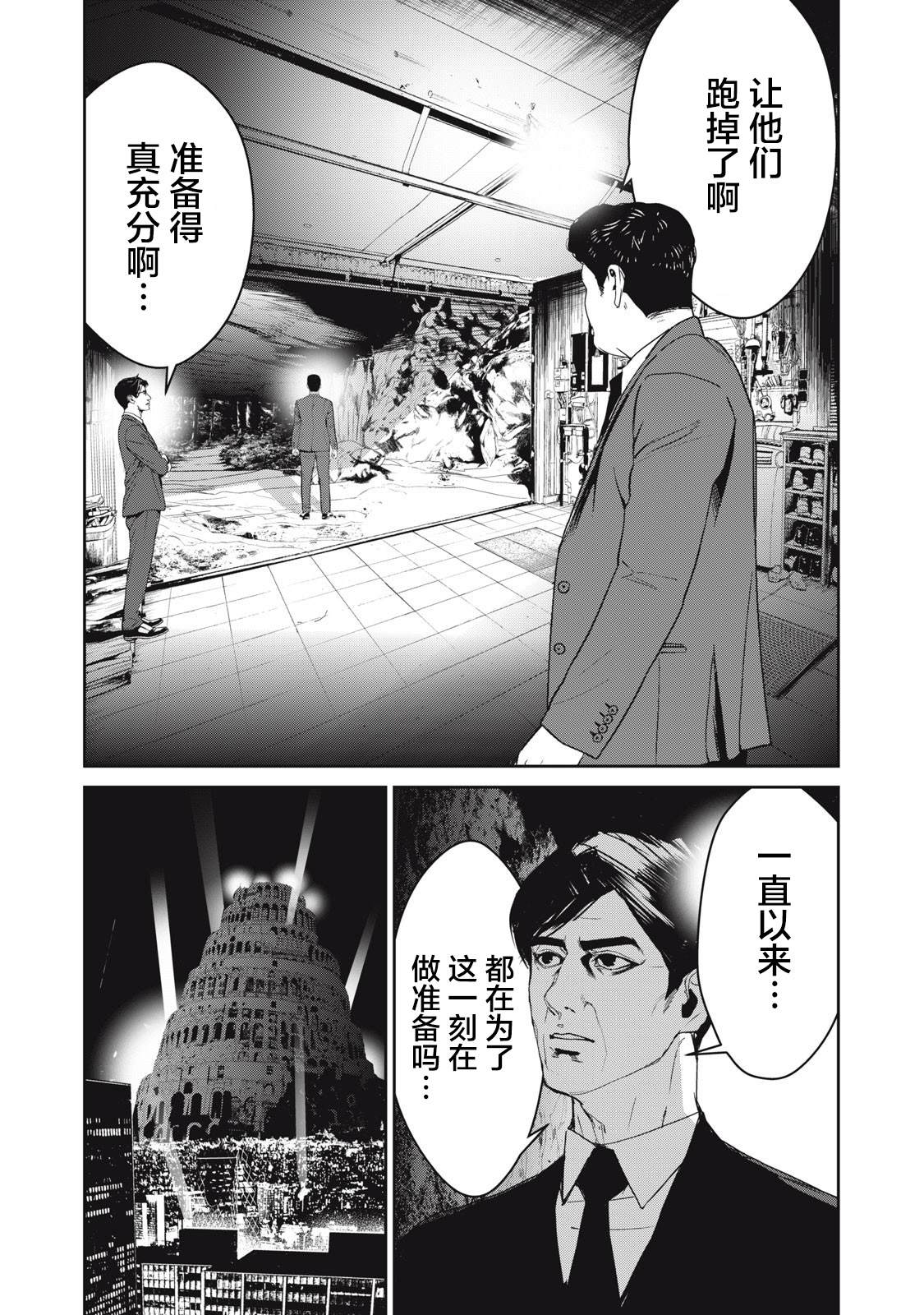 《食粮人类RE》漫画最新章节第46话免费下拉式在线观看章节第【15】张图片