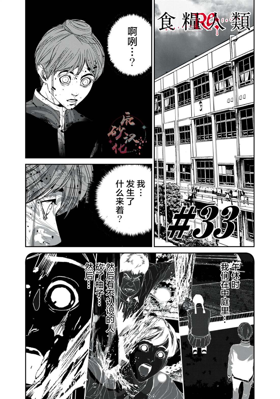 《食粮人类RE》漫画最新章节第33话免费下拉式在线观看章节第【1】张图片