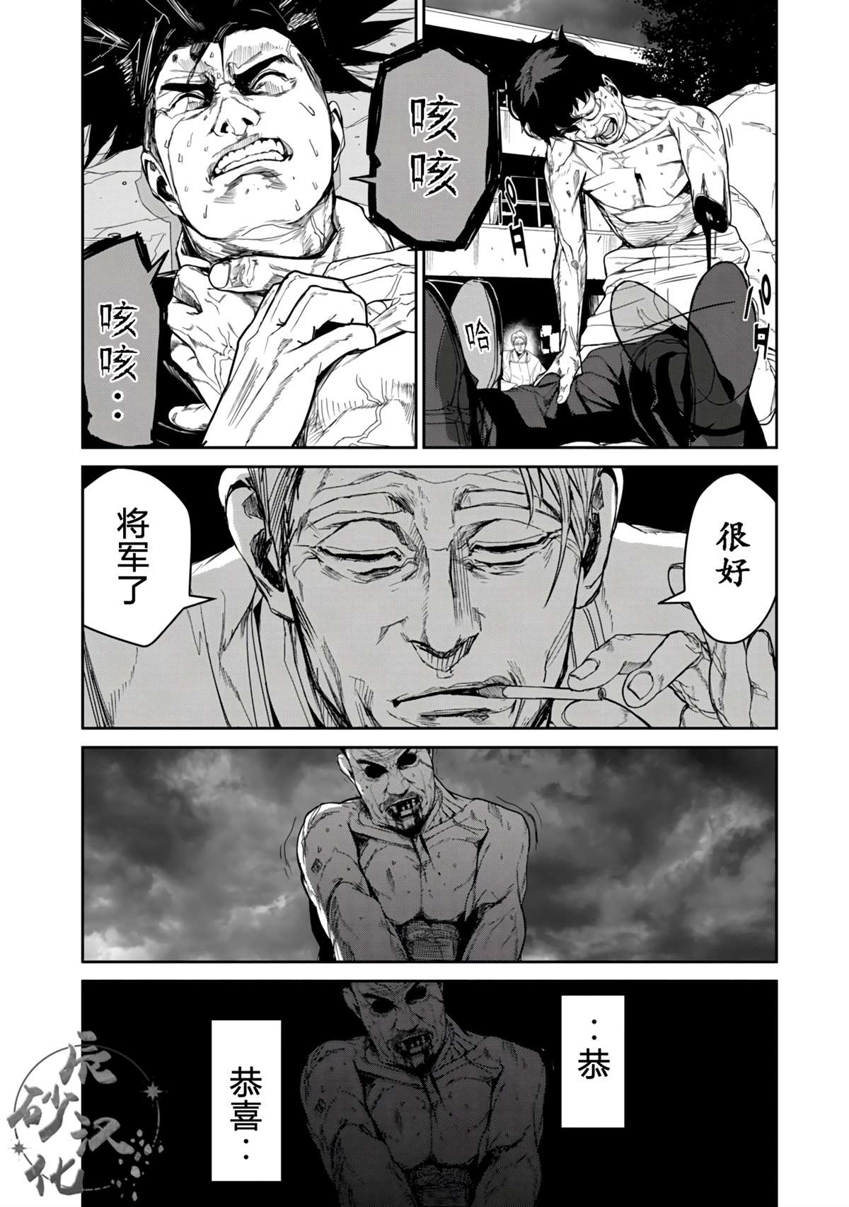 《食粮人类RE》漫画最新章节第12.1话免费下拉式在线观看章节第【20】张图片