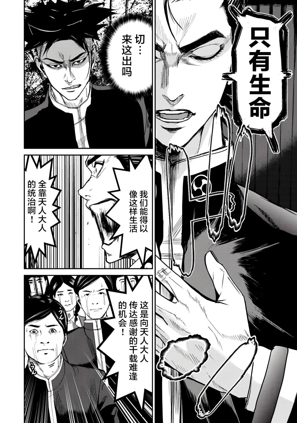 《食粮人类RE》漫画最新章节第4话免费下拉式在线观看章节第【12】张图片