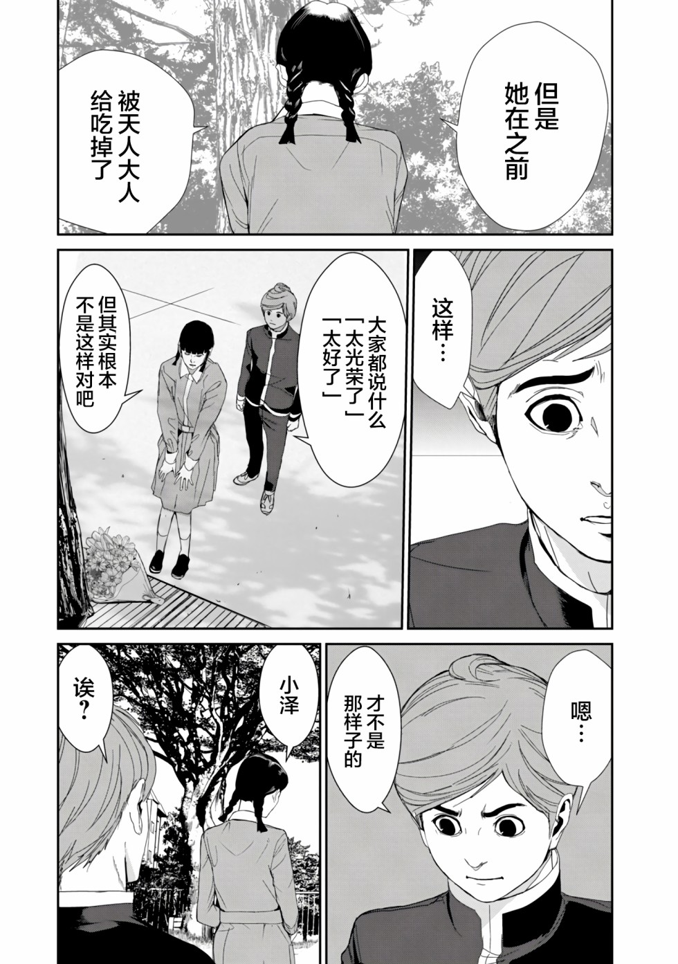 《食粮人类RE》漫画最新章节第17话免费下拉式在线观看章节第【15】张图片