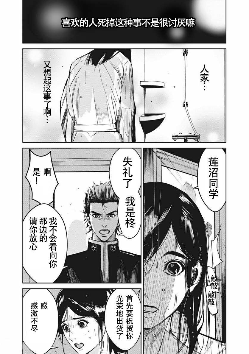 《食粮人类RE》漫画最新章节第5话免费下拉式在线观看章节第【14】张图片