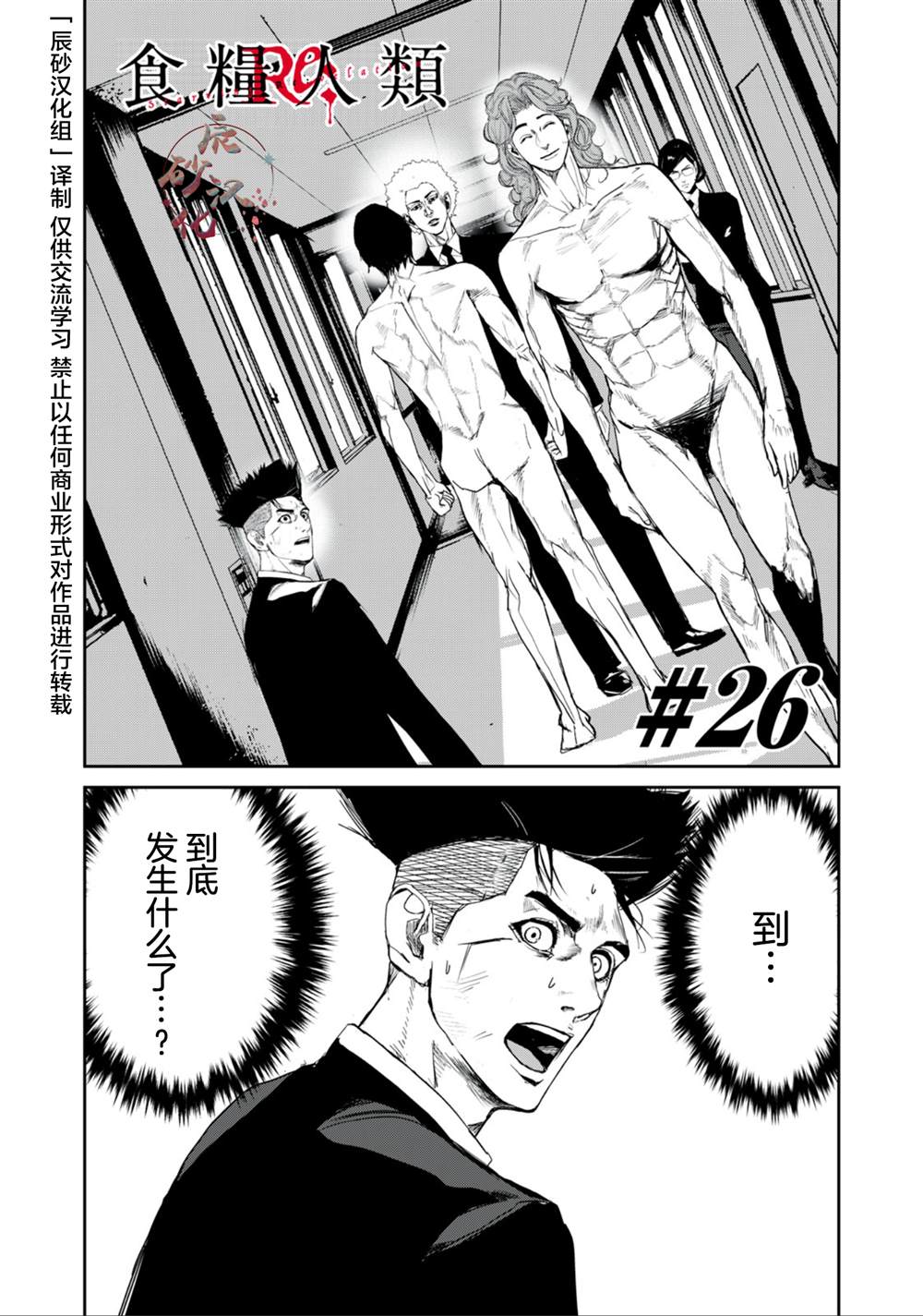 《食粮人类RE》漫画最新章节第26话免费下拉式在线观看章节第【1】张图片