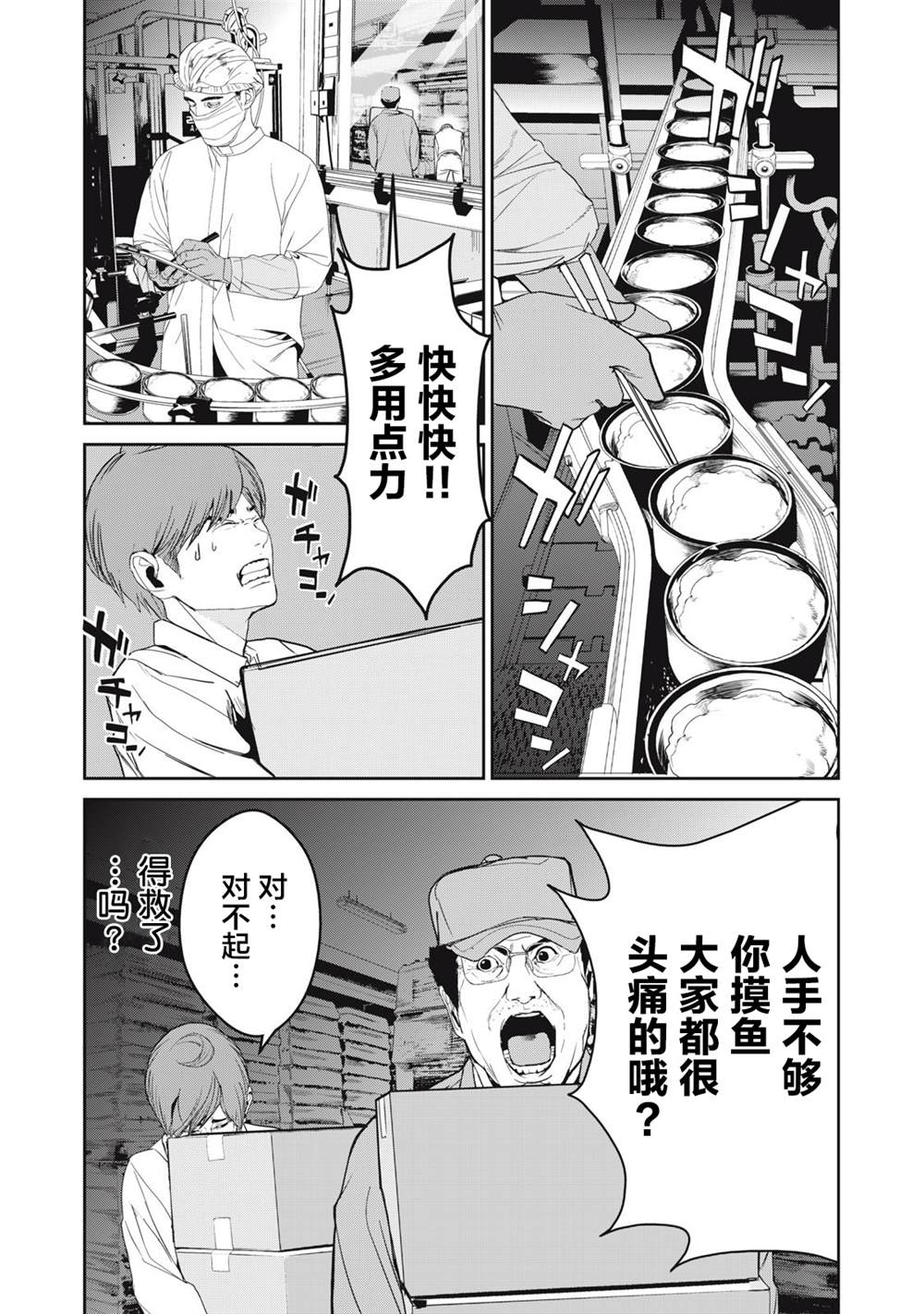 《食粮人类RE》漫画最新章节第43话免费下拉式在线观看章节第【17】张图片