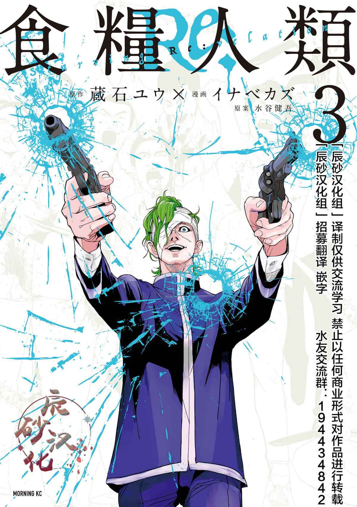 《食粮人类RE》漫画最新章节第16话免费下拉式在线观看章节第【1】张图片