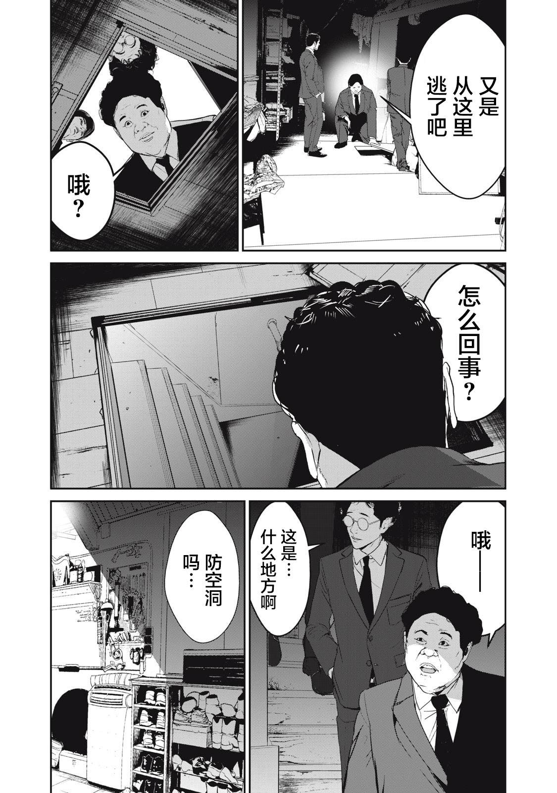 《食粮人类RE》漫画最新章节第46话免费下拉式在线观看章节第【14】张图片