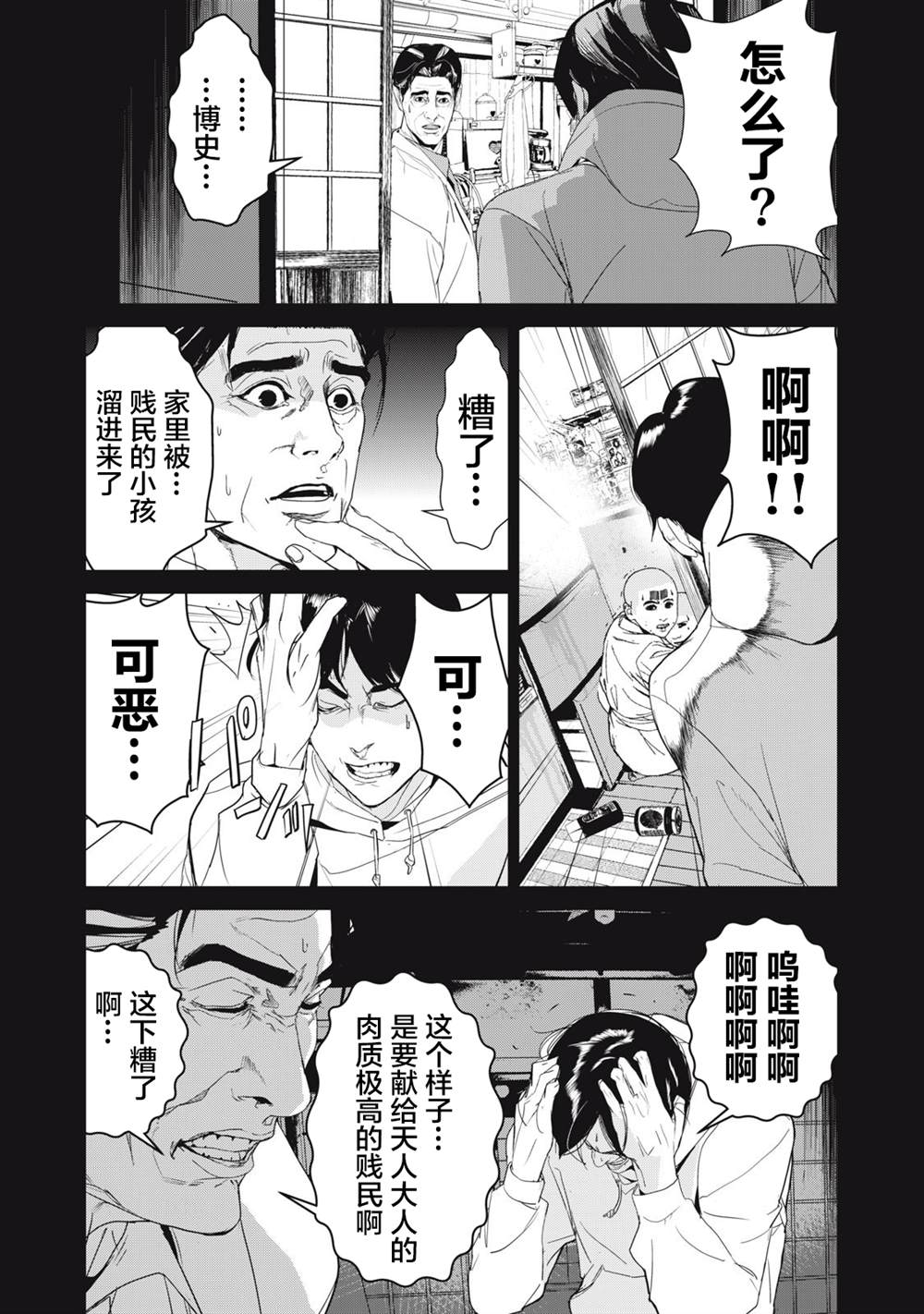 《食粮人类RE》漫画最新章节第37话免费下拉式在线观看章节第【6】张图片