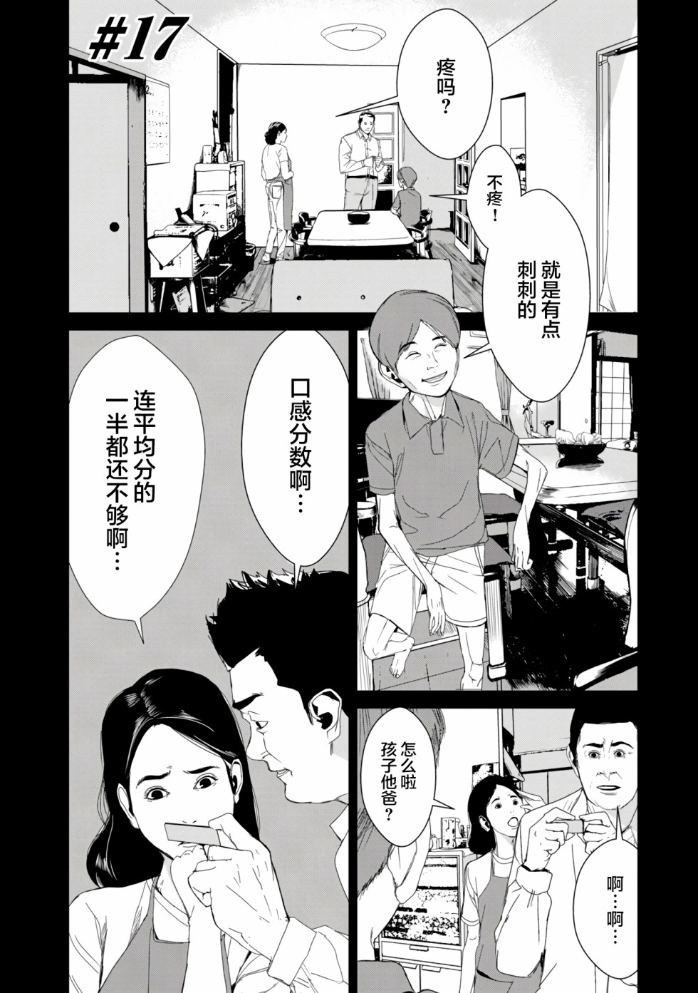 《食粮人类RE》漫画最新章节第17话免费下拉式在线观看章节第【2】张图片