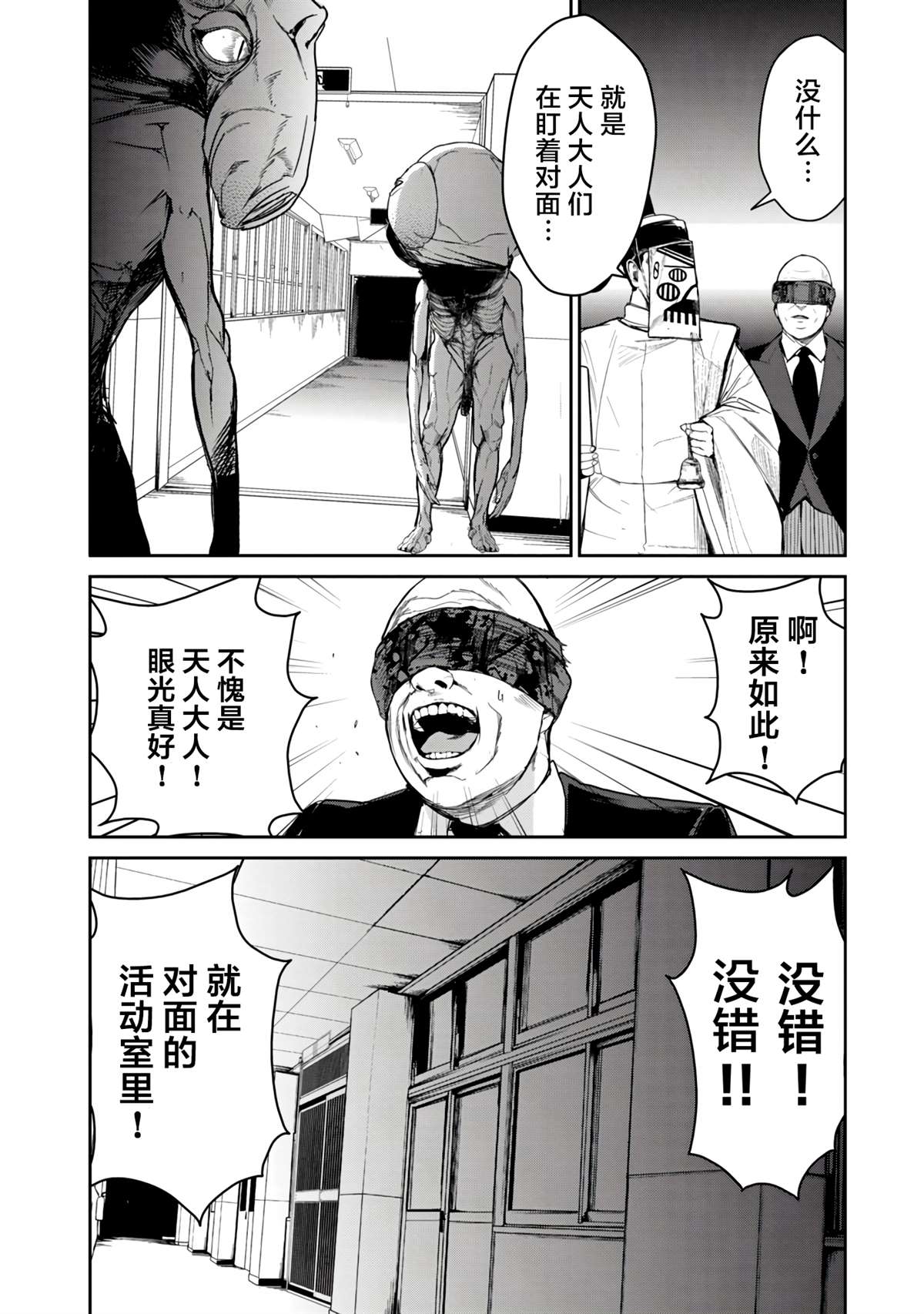 《食粮人类RE》漫画最新章节第8话免费下拉式在线观看章节第【14】张图片