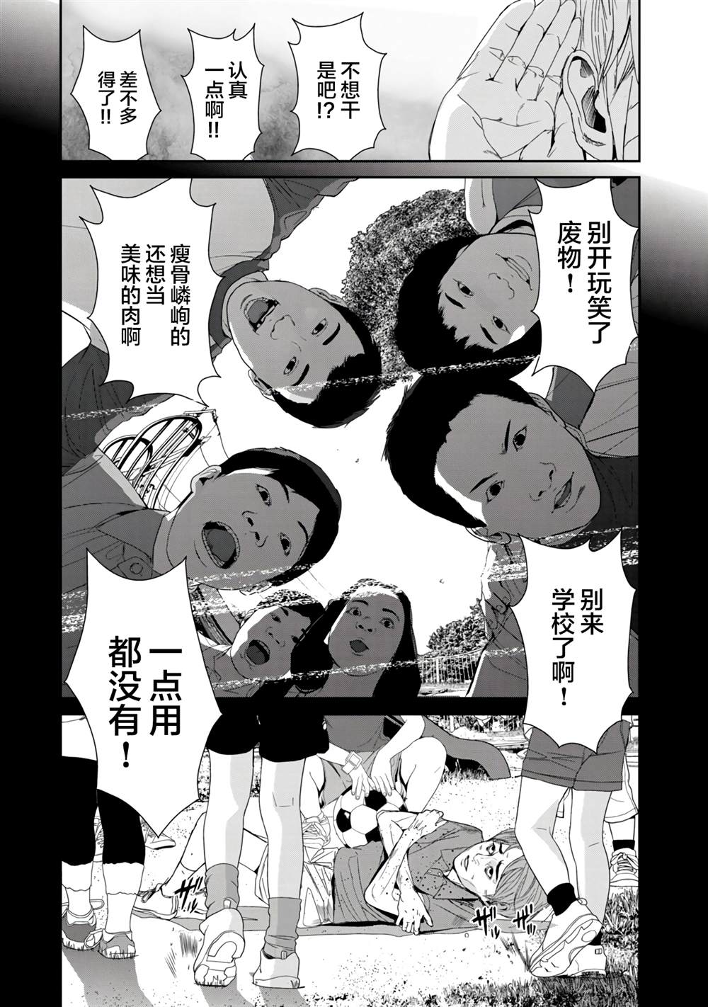 《食粮人类RE》漫画最新章节第19话免费下拉式在线观看章节第【9】张图片