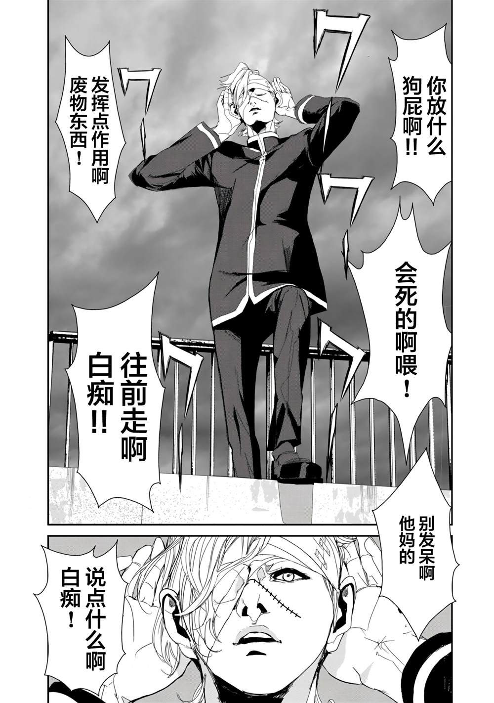 《食粮人类RE》漫画最新章节第19话免费下拉式在线观看章节第【8】张图片