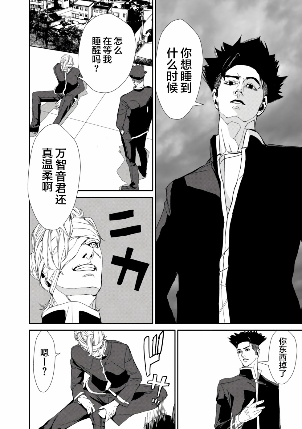 《食粮人类RE》漫画最新章节第17话免费下拉式在线观看章节第【6】张图片