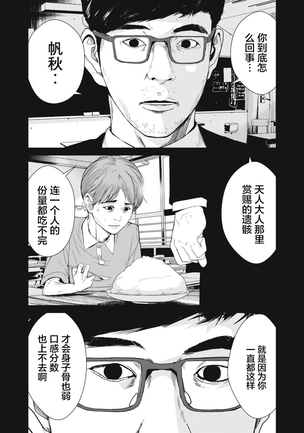 《食粮人类RE》漫画最新章节第27话免费下拉式在线观看章节第【15】张图片