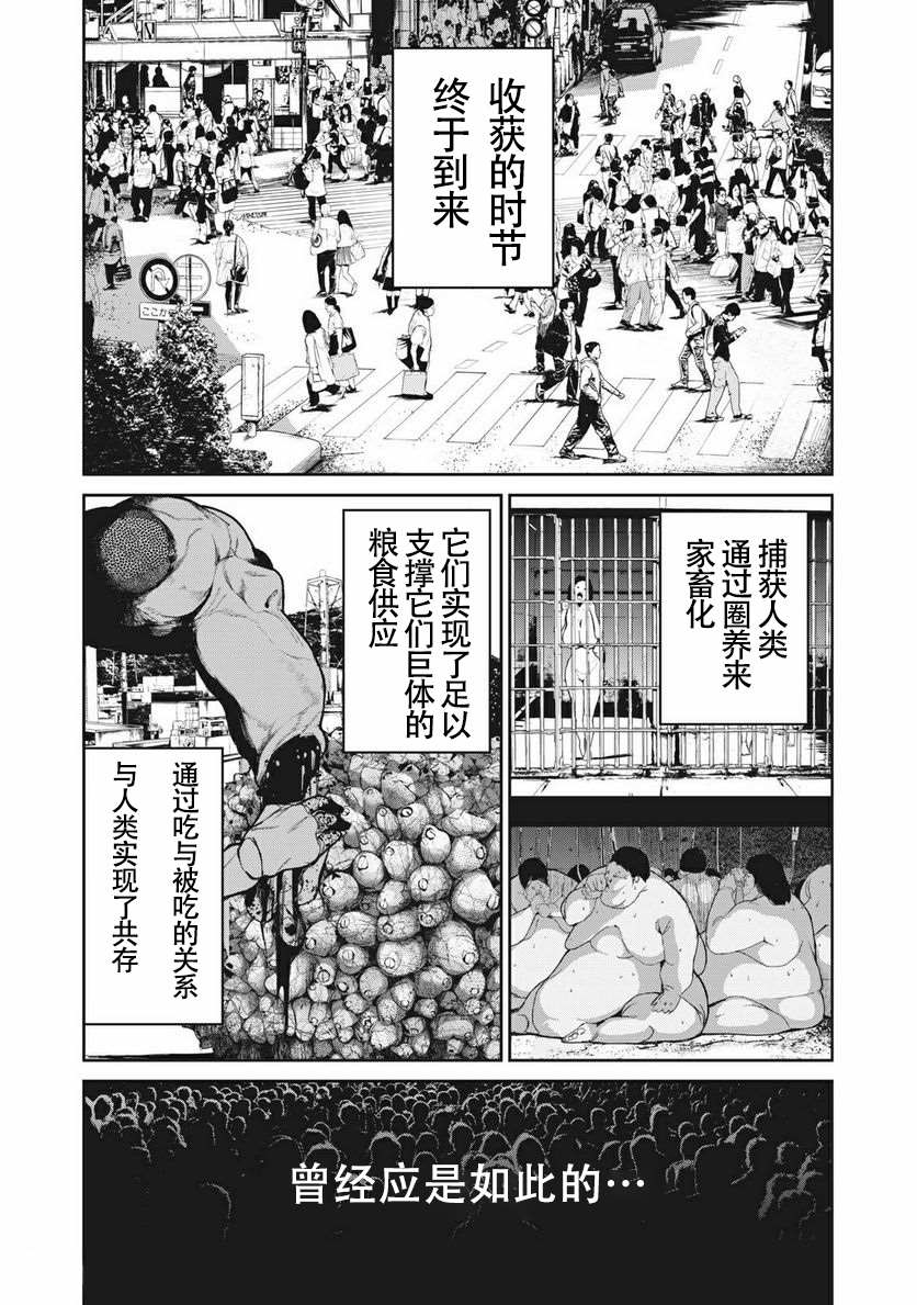 《食粮人类RE》漫画最新章节第5话免费下拉式在线观看章节第【2】张图片