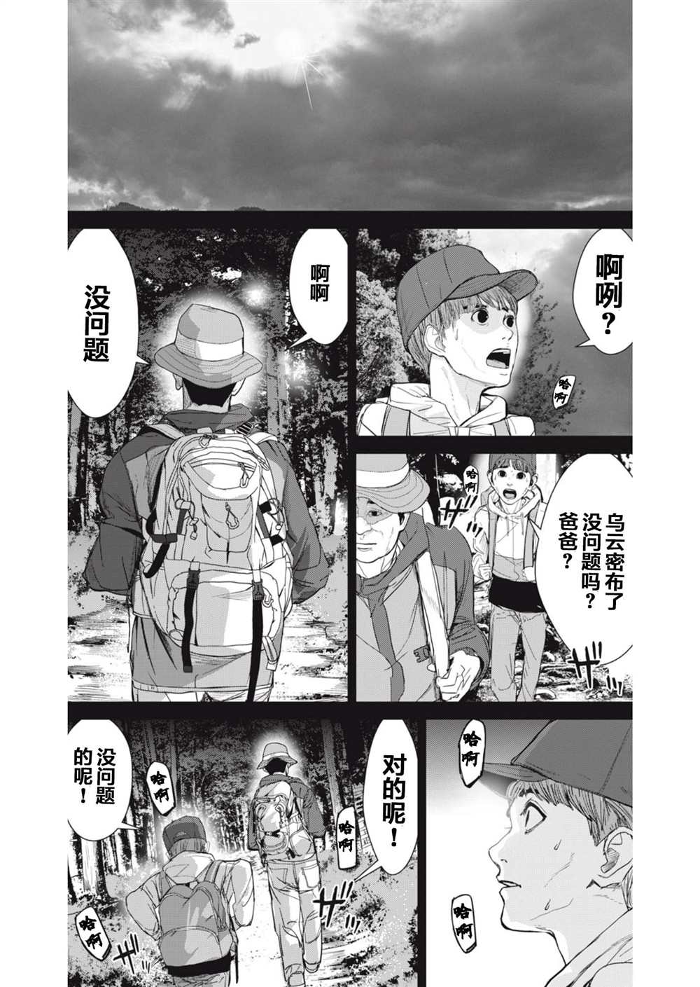 《食粮人类RE》漫画最新章节第29话免费下拉式在线观看章节第【5】张图片