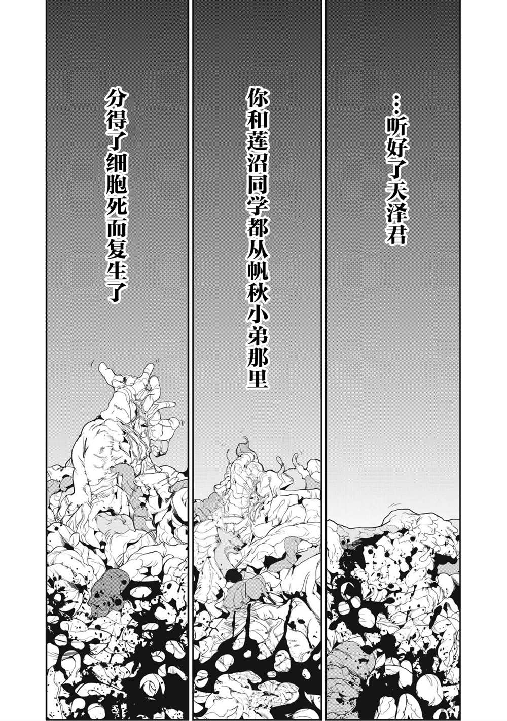 《食粮人类RE》漫画最新章节第42话免费下拉式在线观看章节第【20】张图片