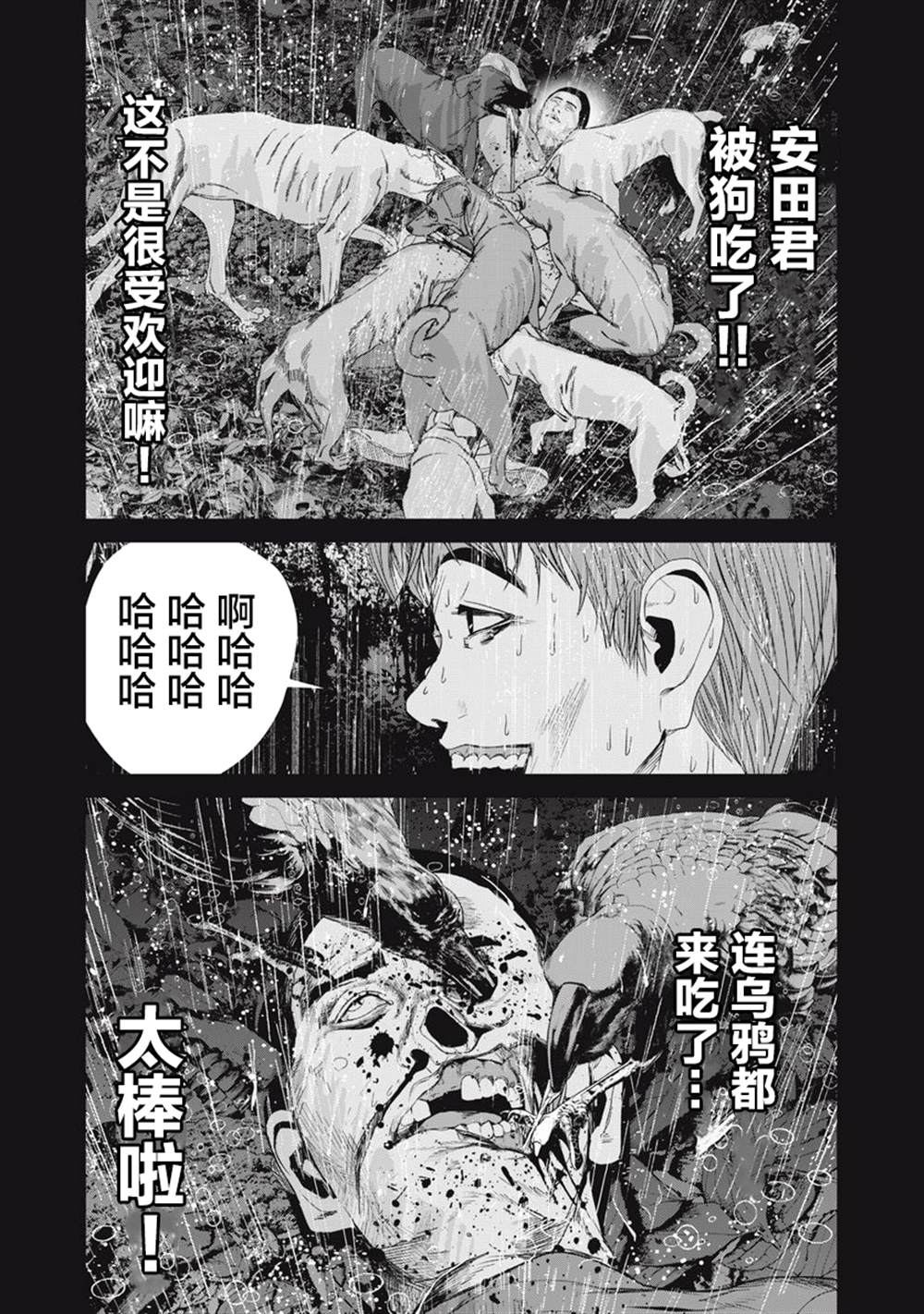 《食粮人类RE》漫画最新章节第31话免费下拉式在线观看章节第【6】张图片