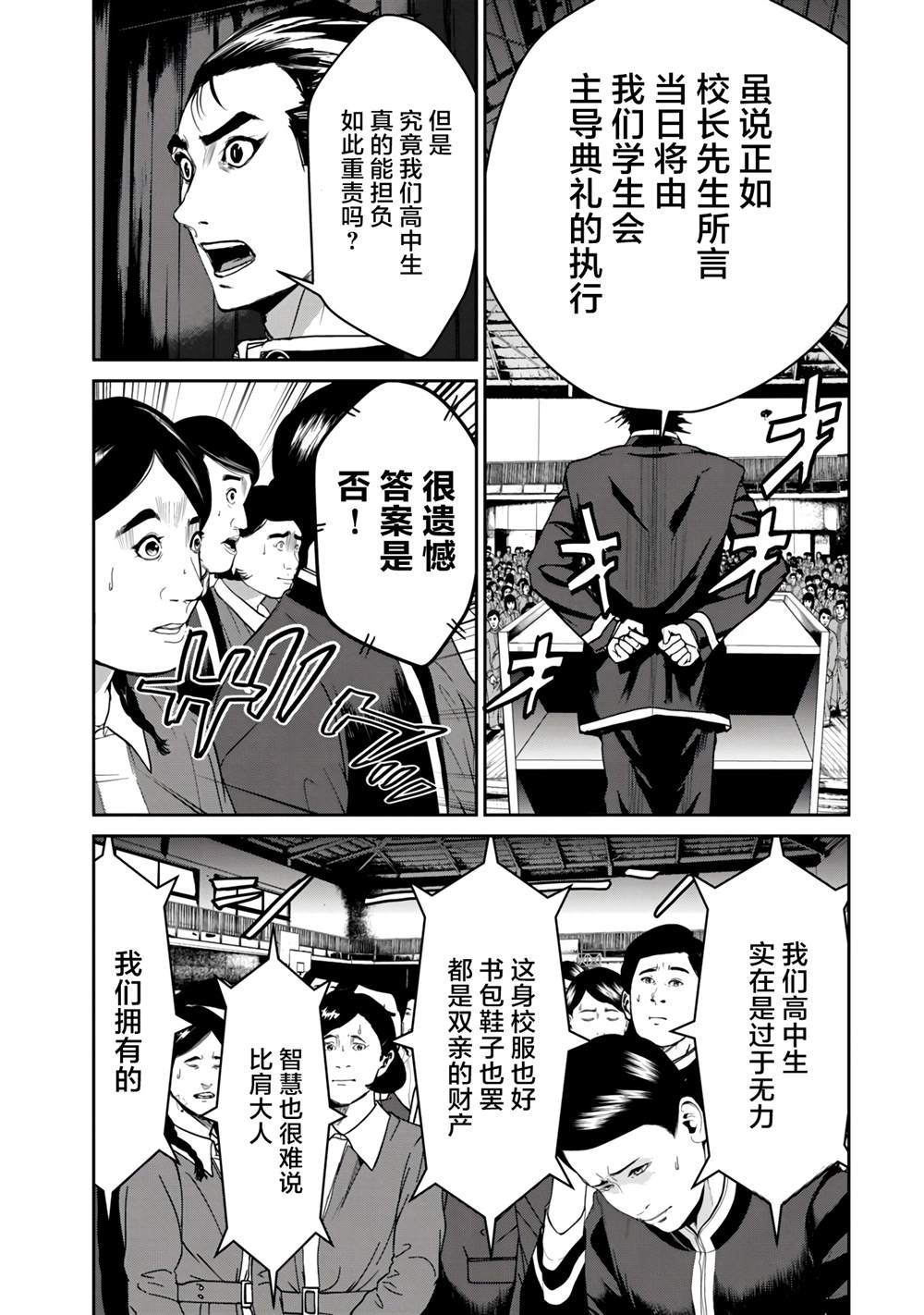 《食粮人类RE》漫画最新章节第4话免费下拉式在线观看章节第【11】张图片