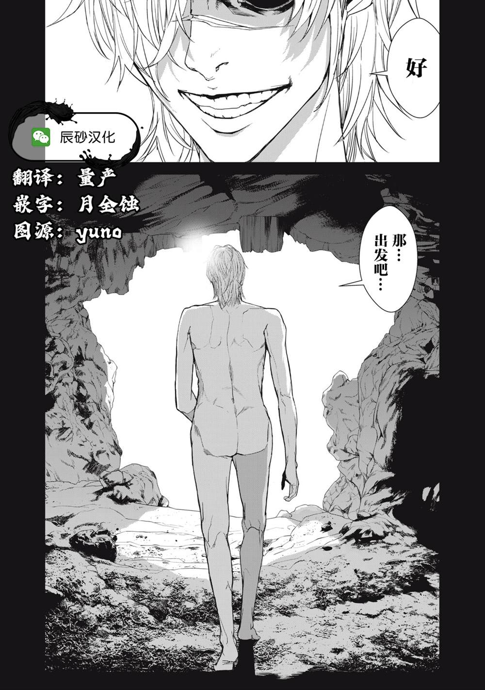 《食粮人类RE》漫画最新章节第32话免费下拉式在线观看章节第【22】张图片