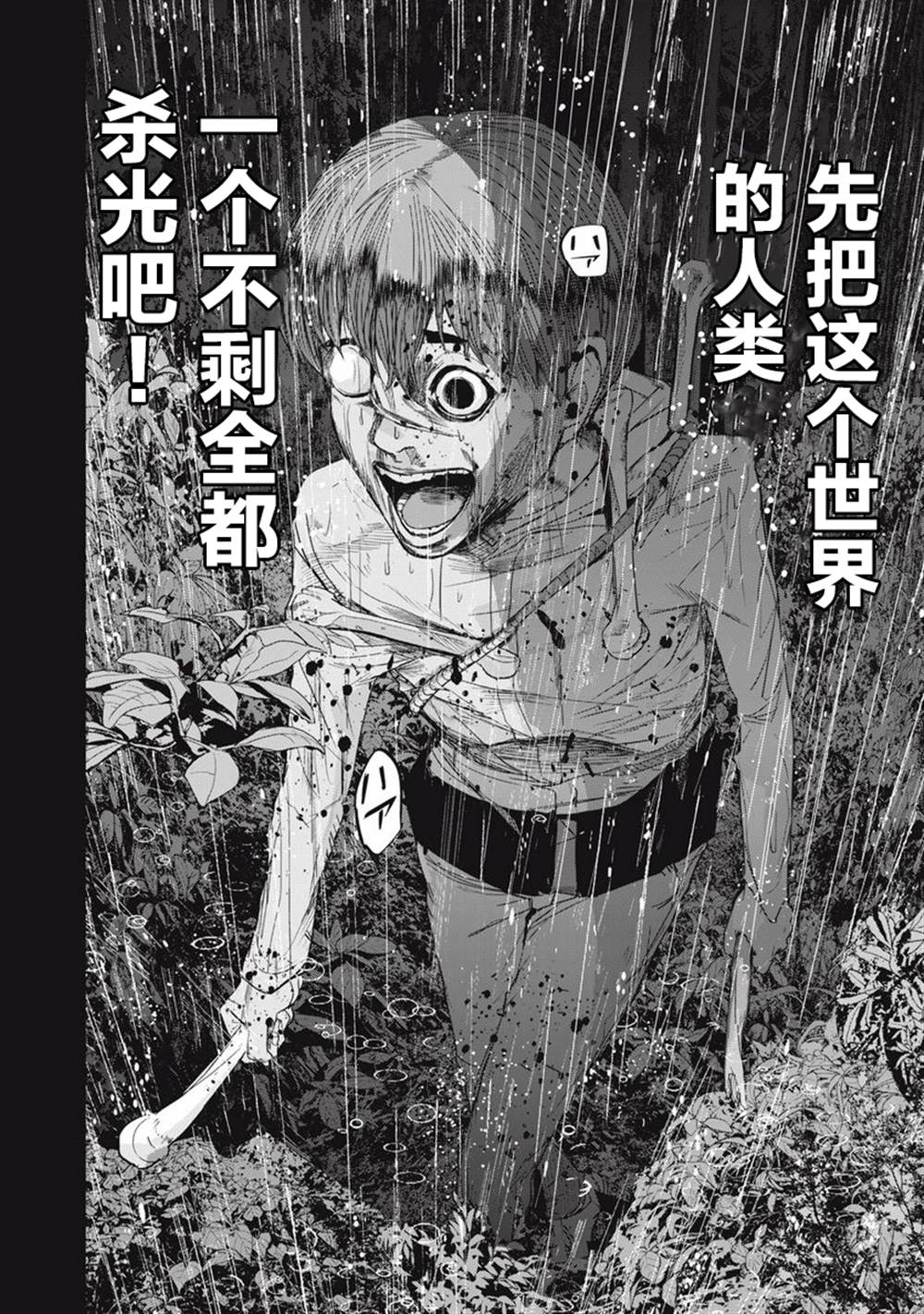 《食粮人类RE》漫画最新章节第31话免费下拉式在线观看章节第【8】张图片