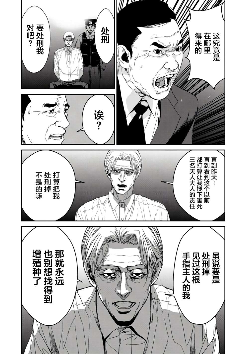 《食粮人类RE》漫画最新章节第14话免费下拉式在线观看章节第【27】张图片