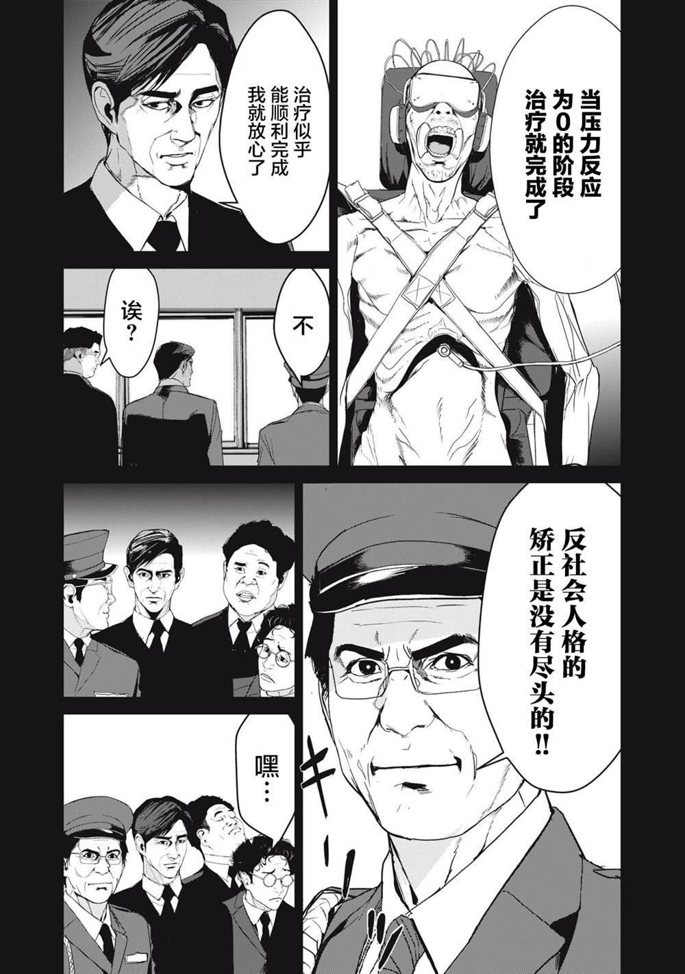 《食粮人类RE》漫画最新章节第40话免费下拉式在线观看章节第【12】张图片