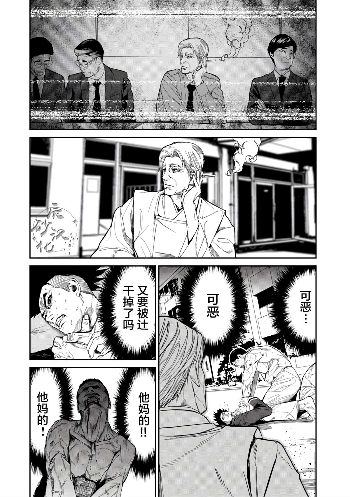 《食粮人类RE》漫画最新章节第12.2话免费下拉式在线观看章节第【9】张图片