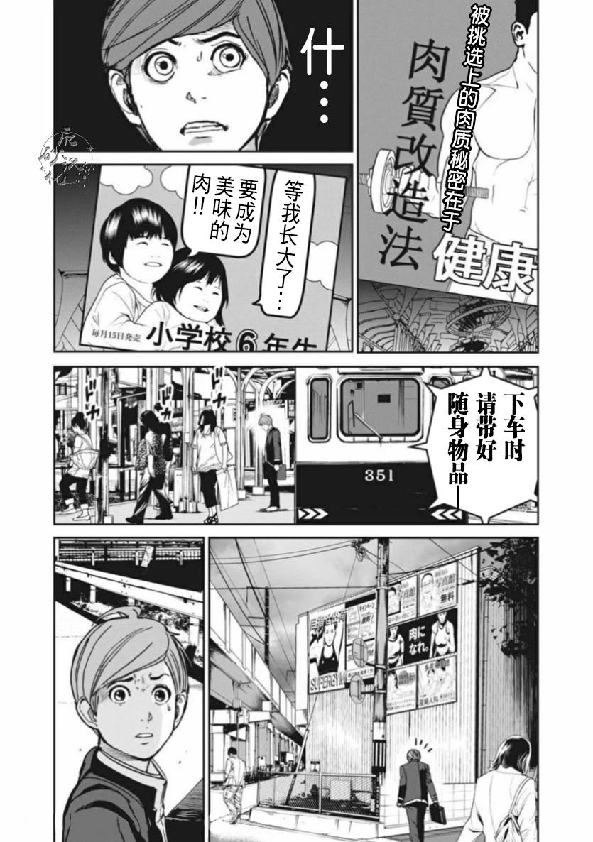 《食粮人类RE》漫画最新章节第2话免费下拉式在线观看章节第【9】张图片