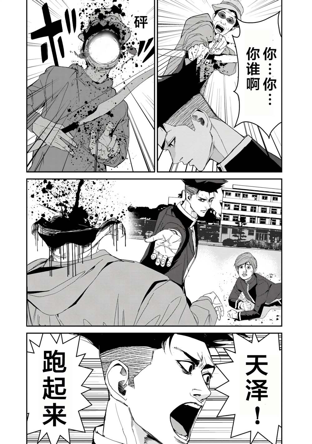 《食粮人类RE》漫画最新章节第18话免费下拉式在线观看章节第【19】张图片