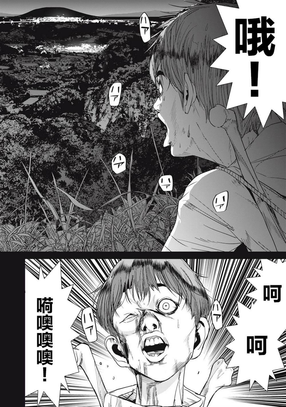 《食粮人类RE》漫画最新章节第31话免费下拉式在线观看章节第【10】张图片