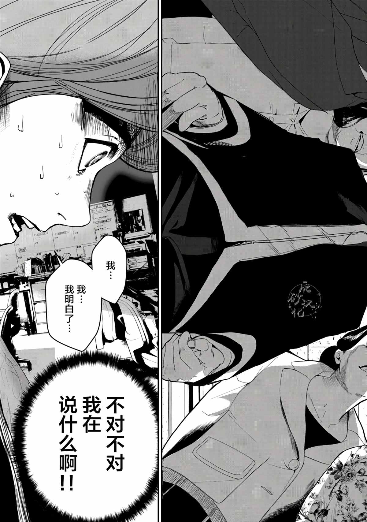 《食粮人类RE》漫画最新章节第3.2话免费下拉式在线观看章节第【5】张图片