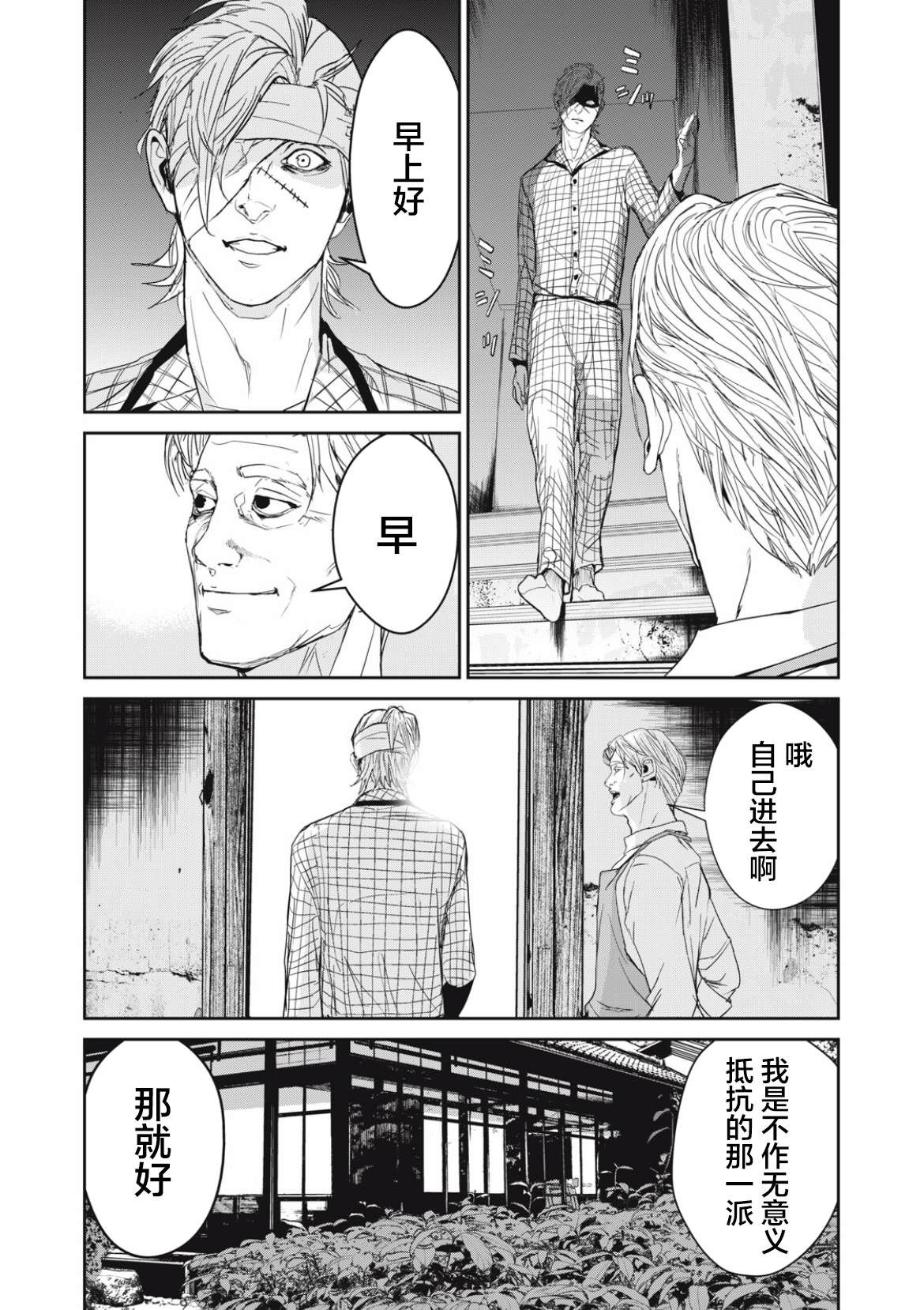 《食粮人类RE》漫画最新章节第35话免费下拉式在线观看章节第【9】张图片