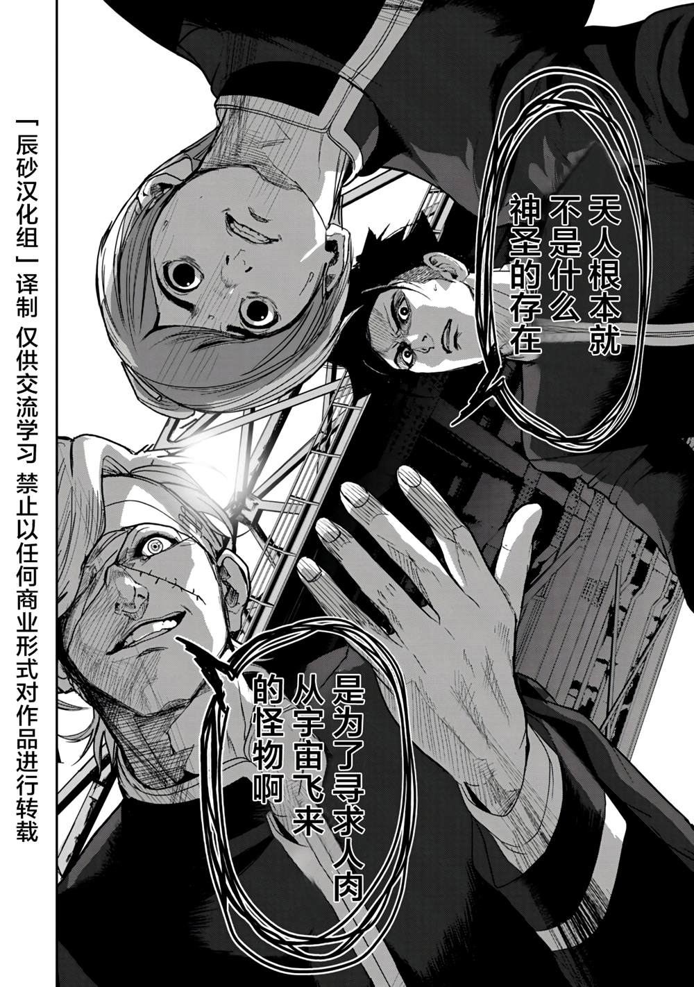 《食粮人类RE》漫画最新章节第4话免费下拉式在线观看章节第【24】张图片