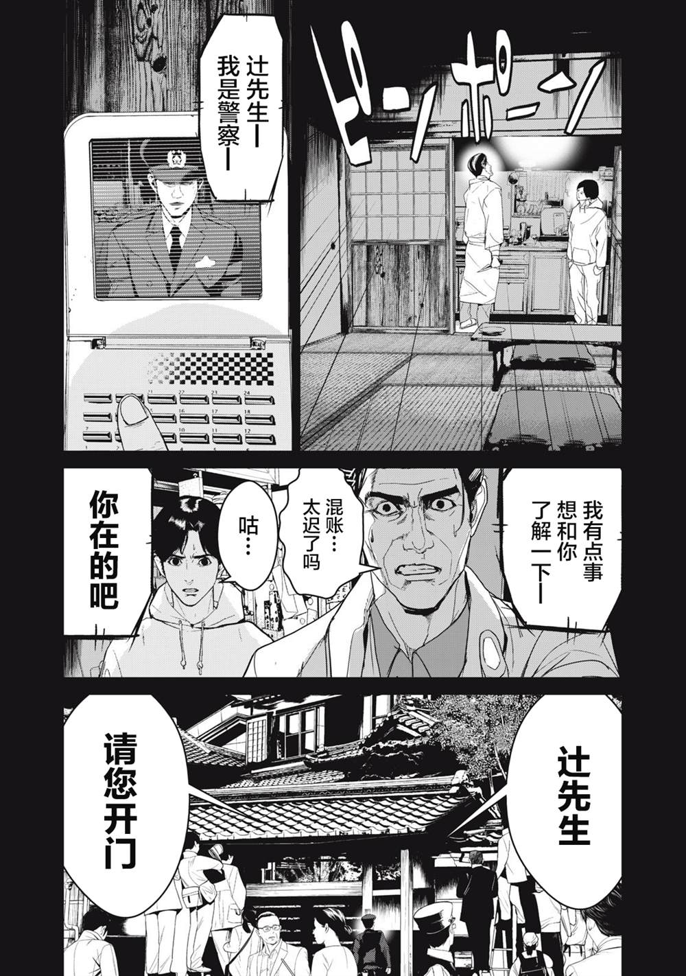 《食粮人类RE》漫画最新章节第37话免费下拉式在线观看章节第【18】张图片