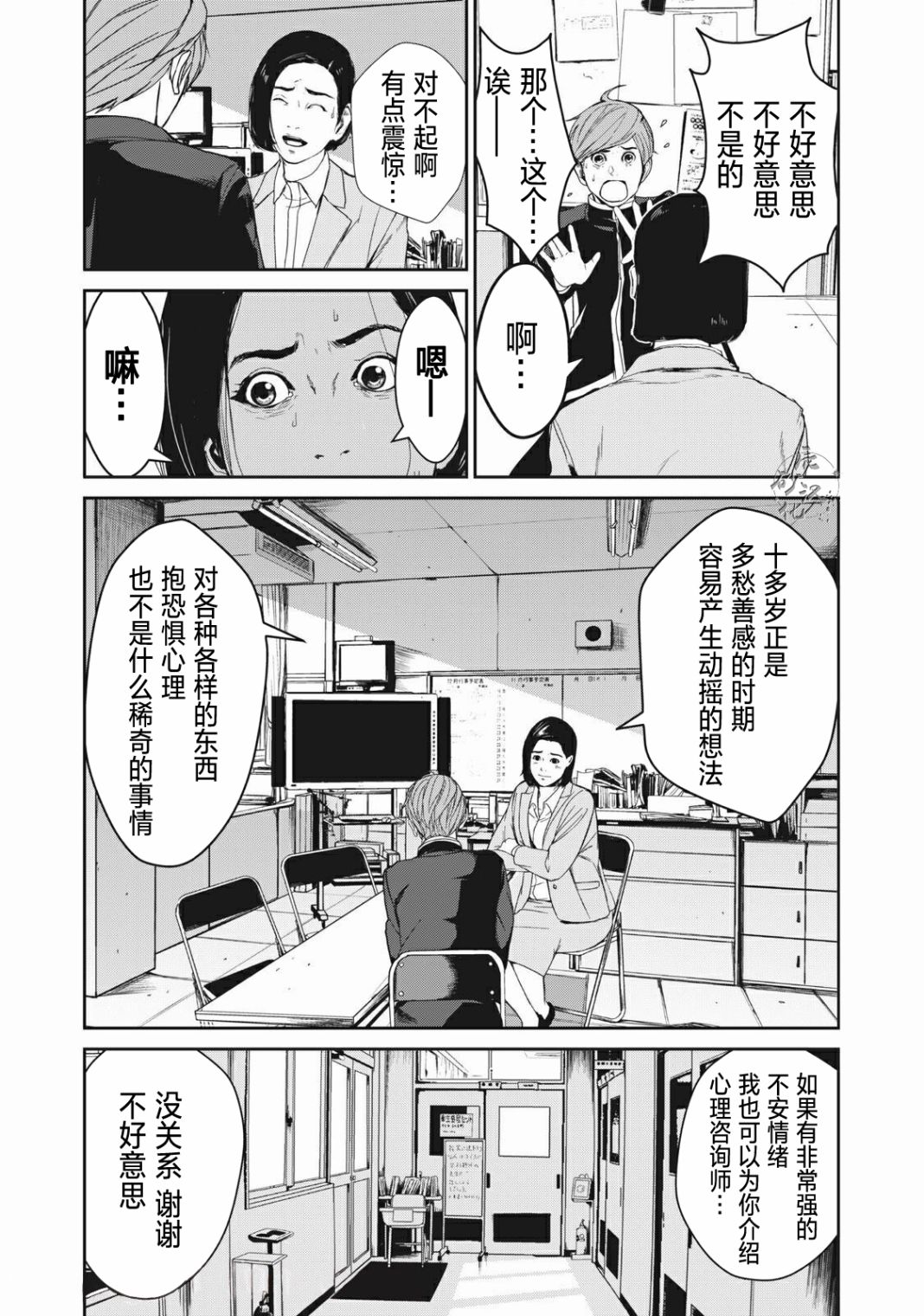 《食粮人类RE》漫画最新章节第1话免费下拉式在线观看章节第【7】张图片