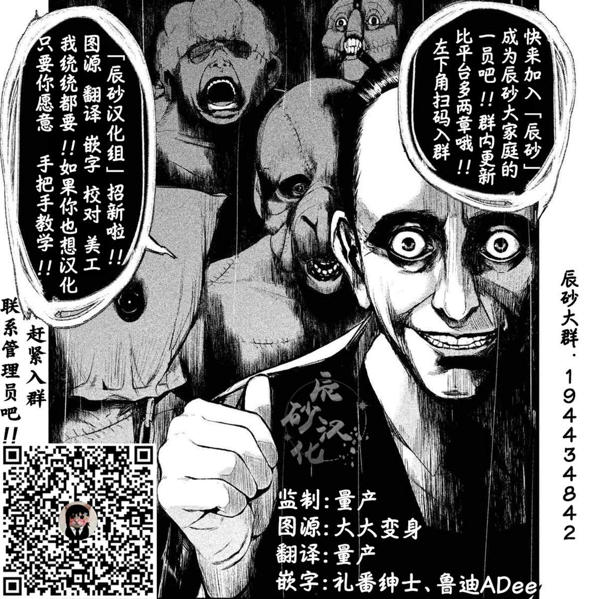 《食粮人类RE》漫画最新章节第16话免费下拉式在线观看章节第【32】张图片