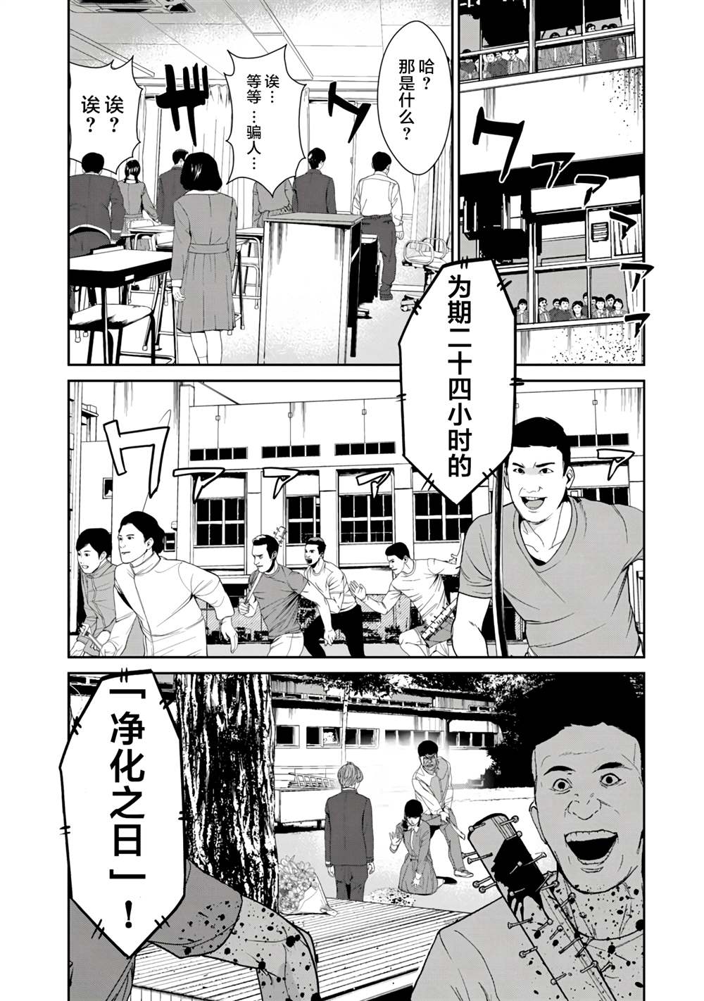 《食粮人类RE》漫画最新章节第18话免费下拉式在线观看章节第【2】张图片