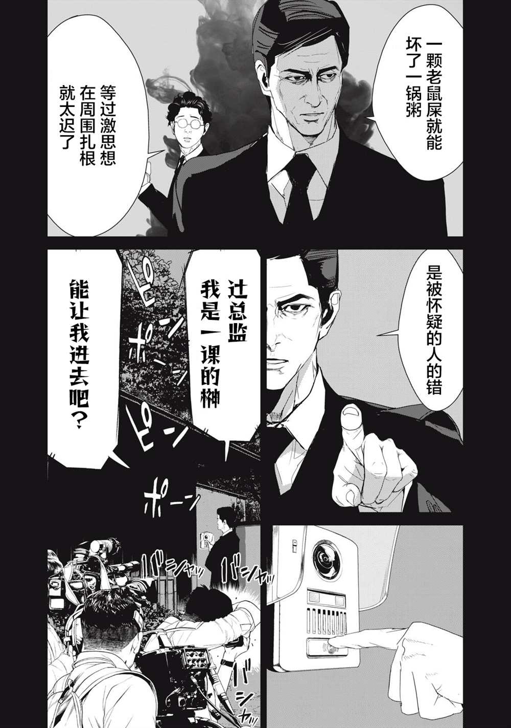 《食粮人类RE》漫画最新章节第38话免费下拉式在线观看章节第【3】张图片