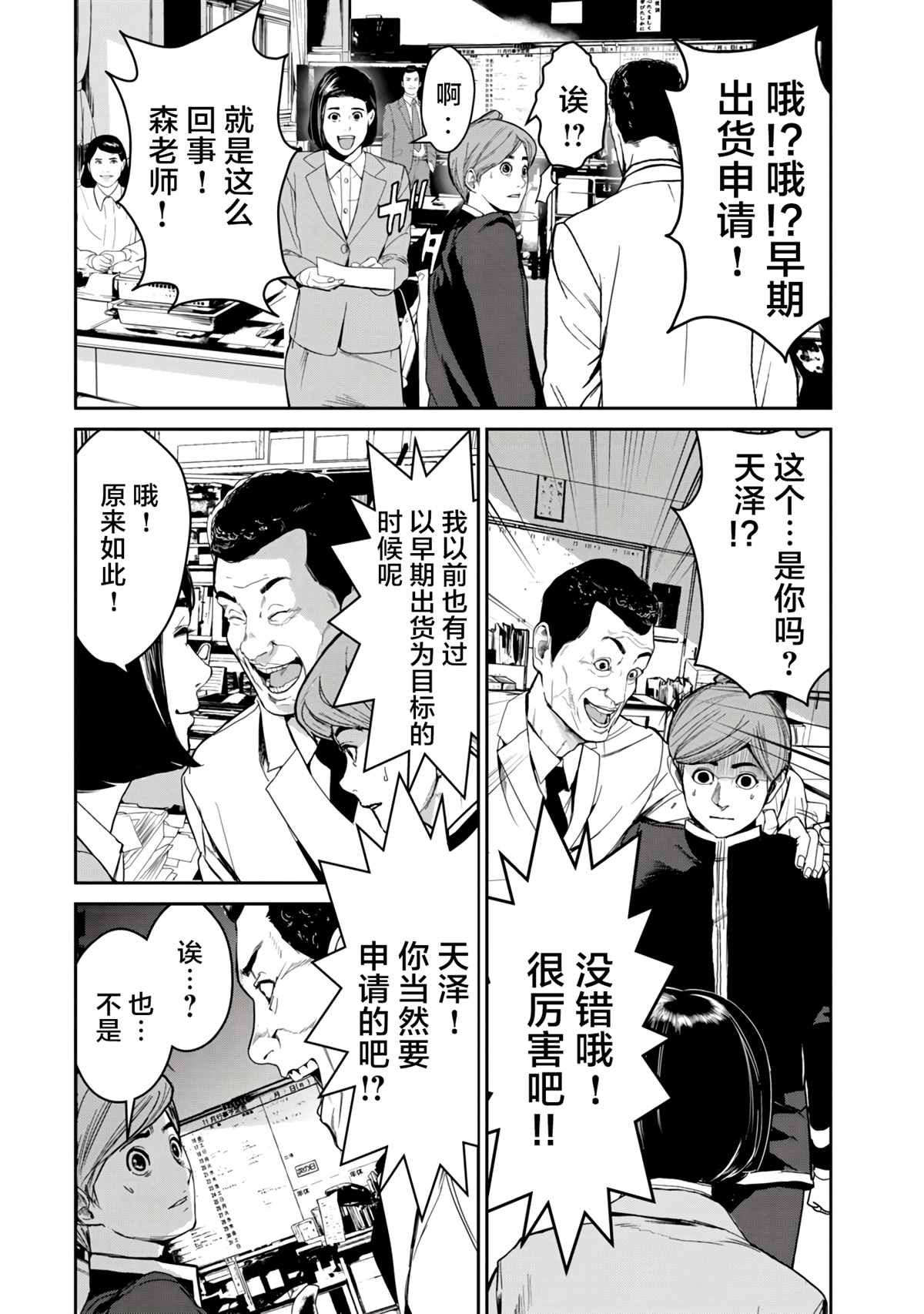 《食粮人类RE》漫画最新章节第3.2话免费下拉式在线观看章节第【2】张图片