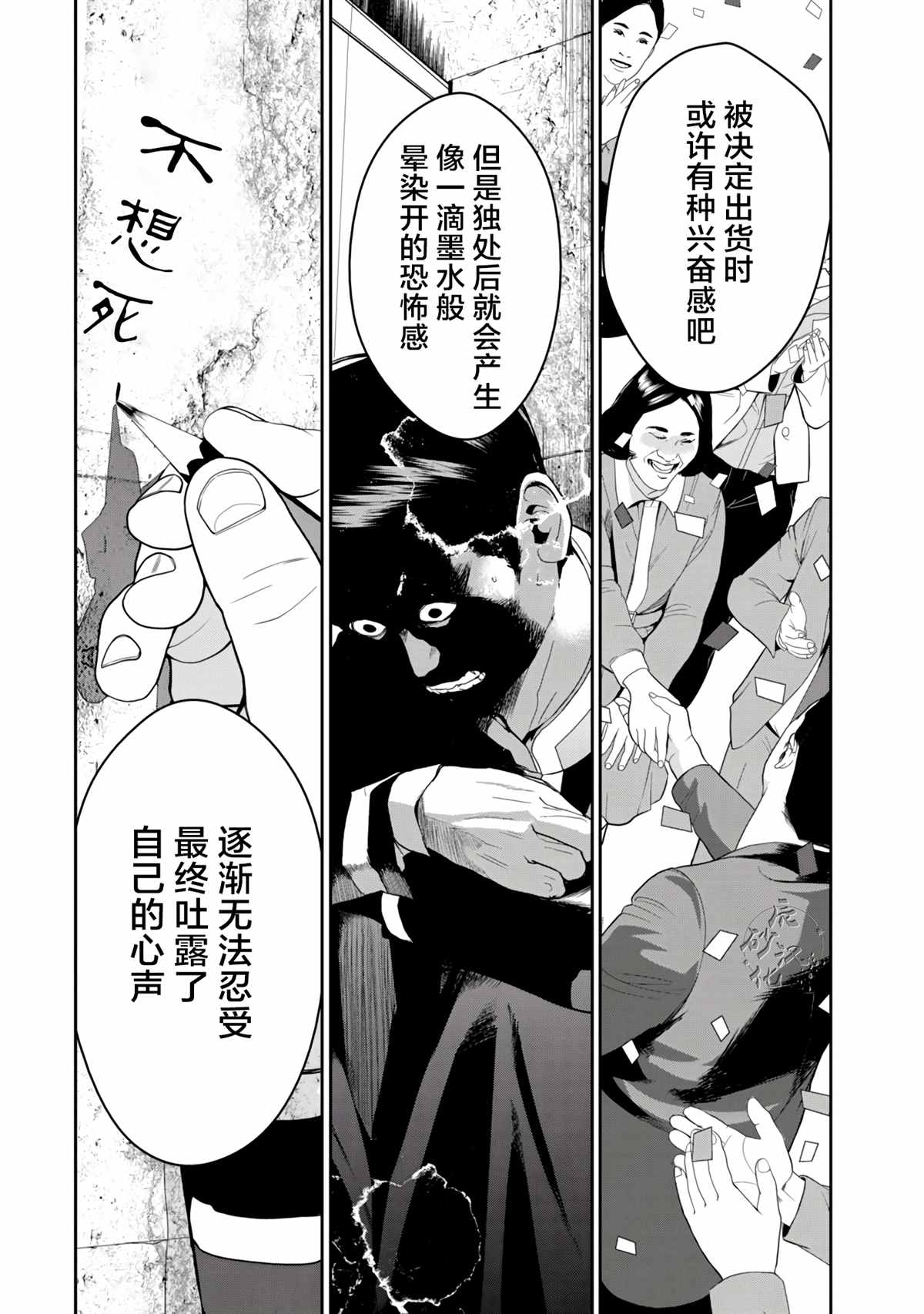 《食粮人类RE》漫画最新章节第3.2话免费下拉式在线观看章节第【16】张图片